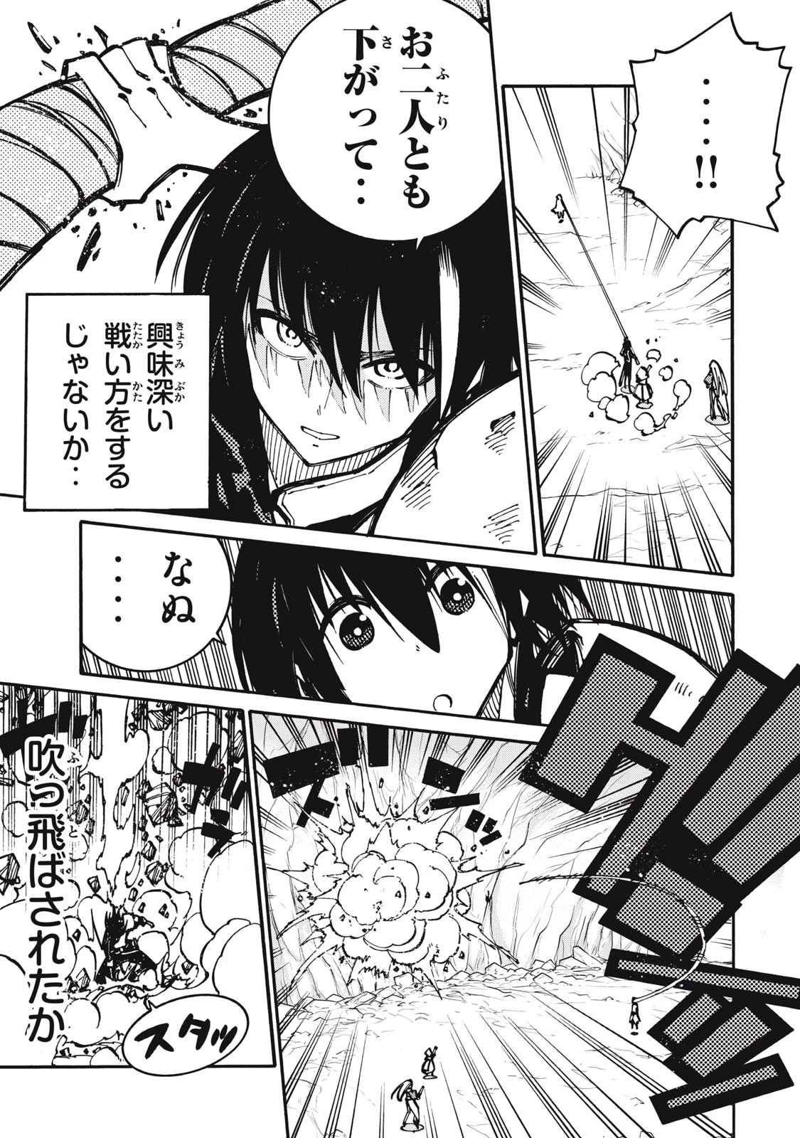 「無能はいらない」と言われたから絶縁してやった　～最強の四天王に育てられた俺は、冒険者となり無双する～ 第11話 - 5