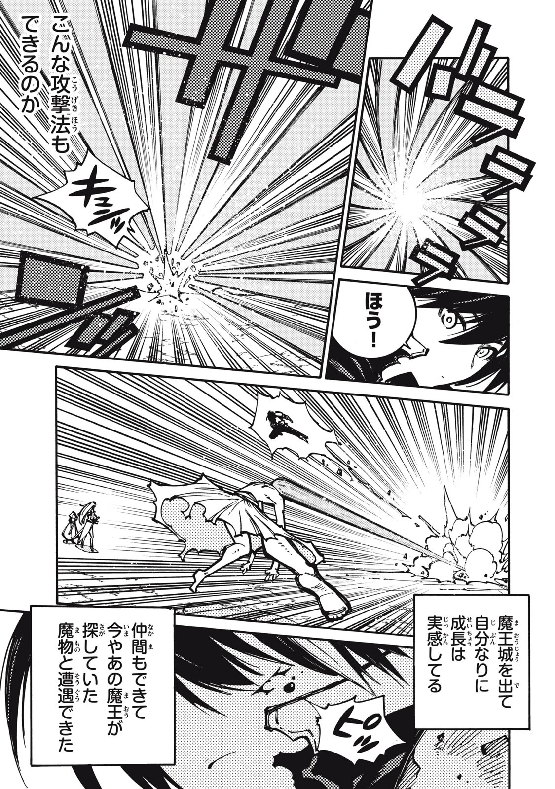 「無能はいらない」と言われたから絶縁してやった　～最強の四天王に育てられた俺は、冒険者となり無双する～ 第11話 - 7