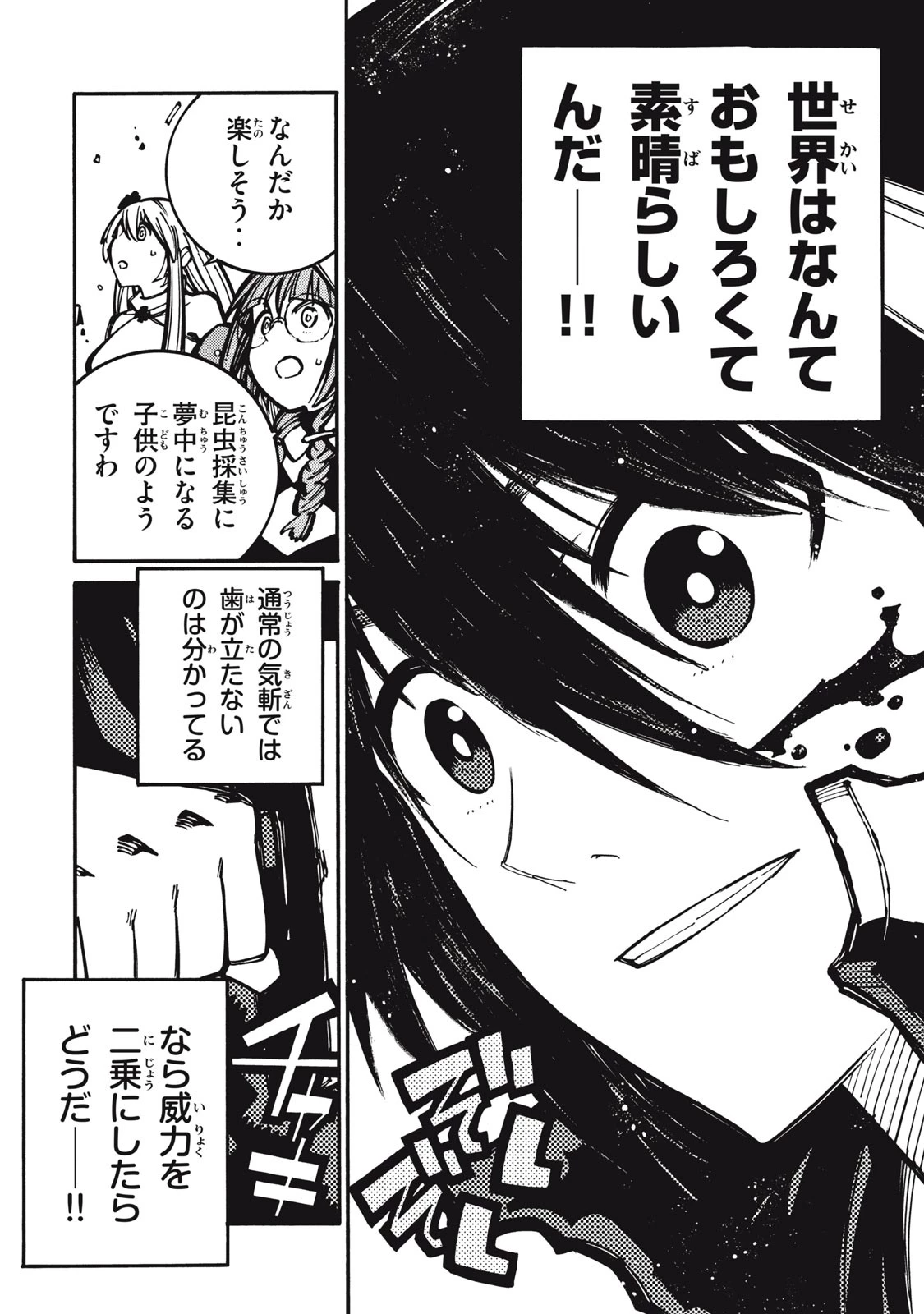 「無能はいらない」と言われたから絶縁してやった　～最強の四天王に育てられた俺は、冒険者となり無双する～ 第11話 - 8