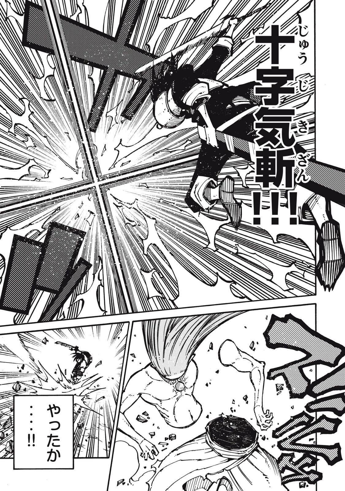 「無能はいらない」と言われたから絶縁してやった　～最強の四天王に育てられた俺は、冒険者となり無双する～ 第11話 - 9