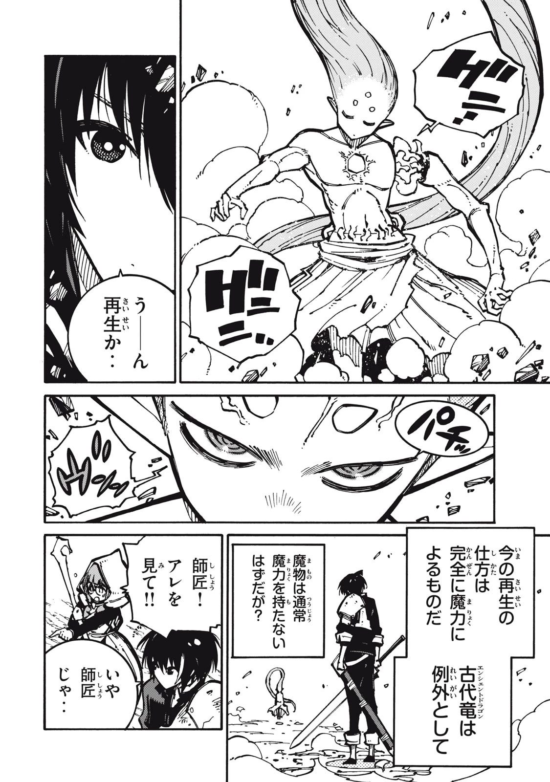 「無能はいらない」と言われたから絶縁してやった　～最強の四天王に育てられた俺は、冒険者となり無双する～ 第11話 - 10