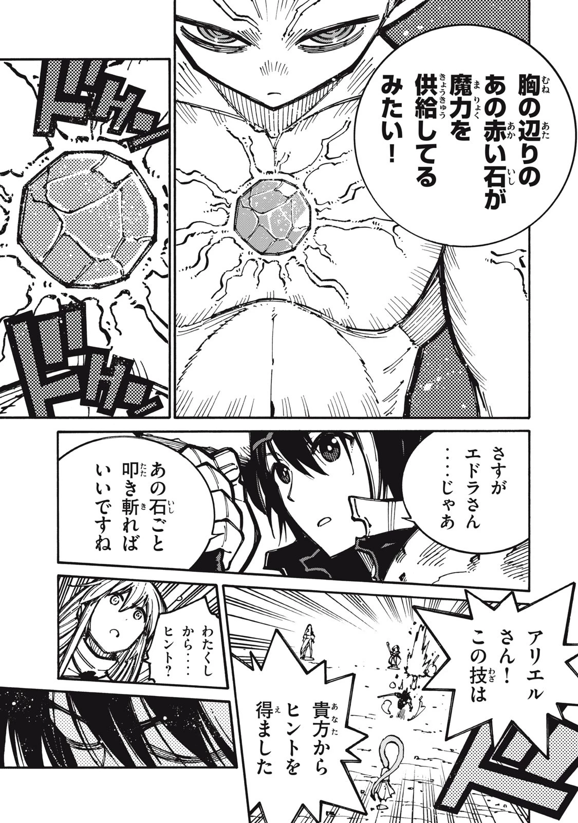 「無能はいらない」と言われたから絶縁してやった　～最強の四天王に育てられた俺は、冒険者となり無双する～ 第11話 - 11