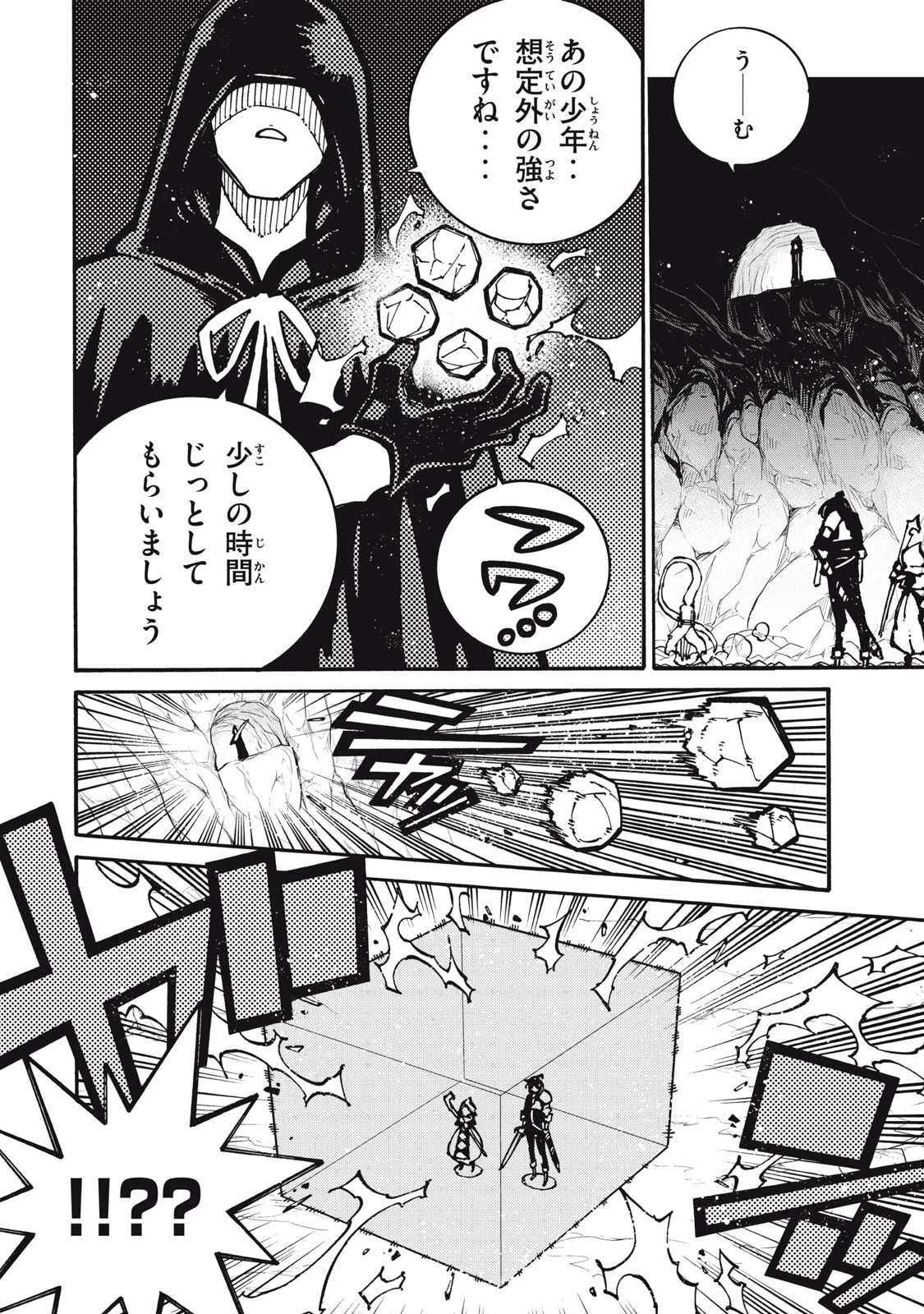 「無能はいらない」と言われたから絶縁してやった　～最強の四天王に育てられた俺は、冒険者となり無双する～ 第11話 - 16