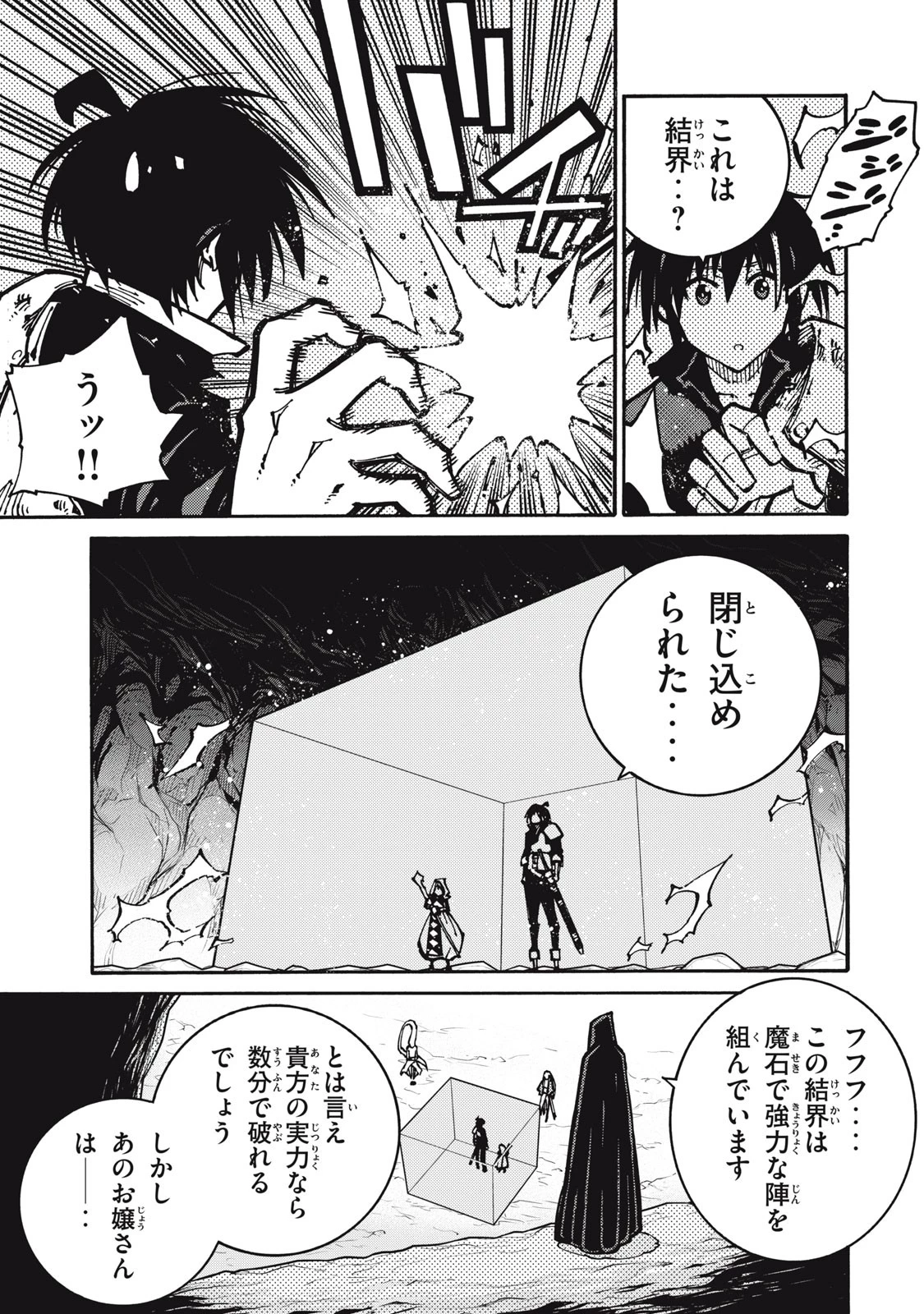 「無能はいらない」と言われたから絶縁してやった　～最強の四天王に育てられた俺は、冒険者となり無双する～ 第11話 - 17