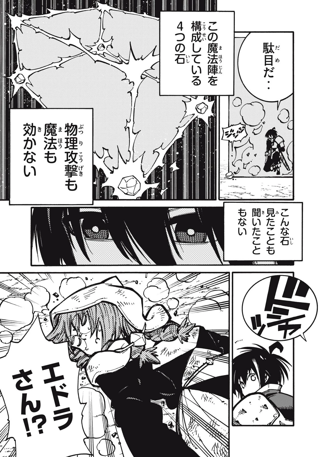 「無能はいらない」と言われたから絶縁してやった　～最強の四天王に育てられた俺は、冒険者となり無双する～ 第12話 - 5