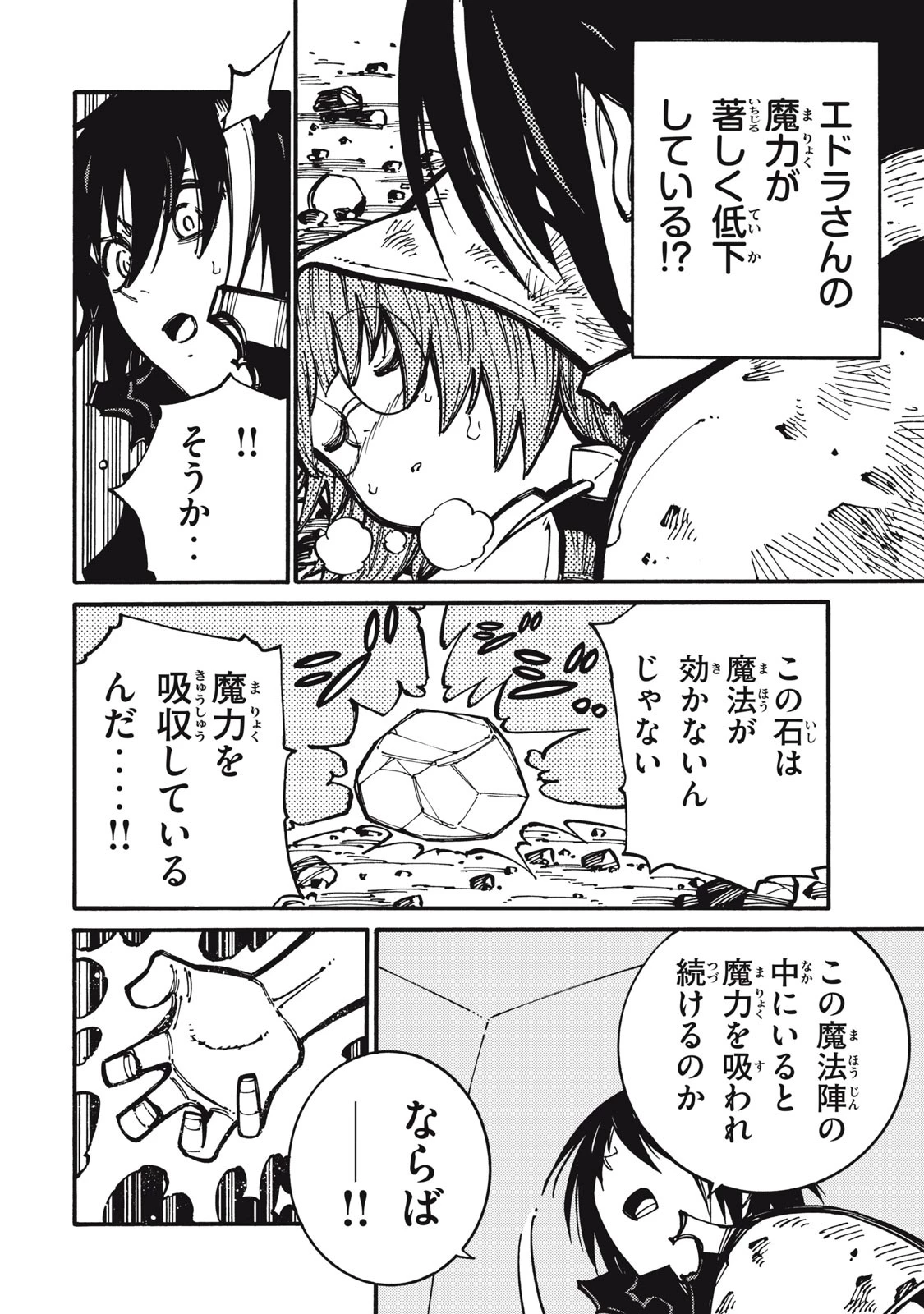 「無能はいらない」と言われたから絶縁してやった　～最強の四天王に育てられた俺は、冒険者となり無双する～ 第12話 - 6