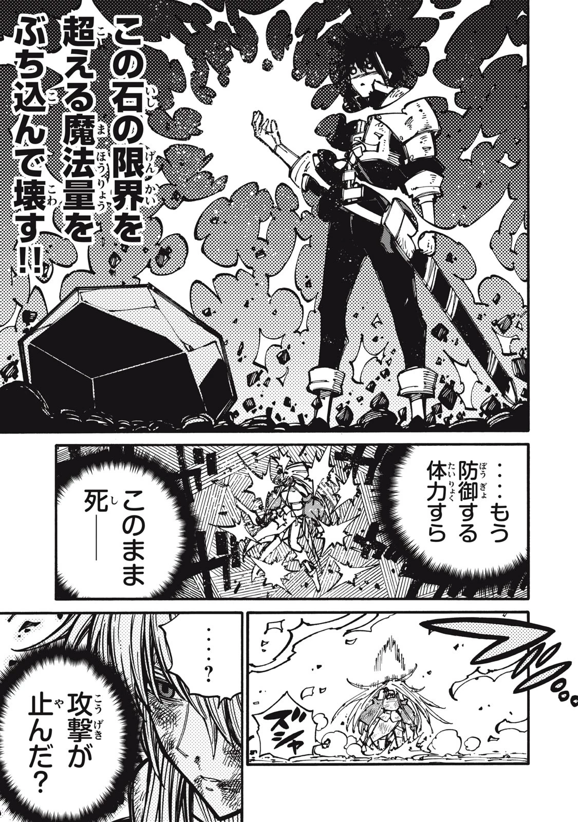 「無能はいらない」と言われたから絶縁してやった　～最強の四天王に育てられた俺は、冒険者となり無双する～ 第12話 - 7