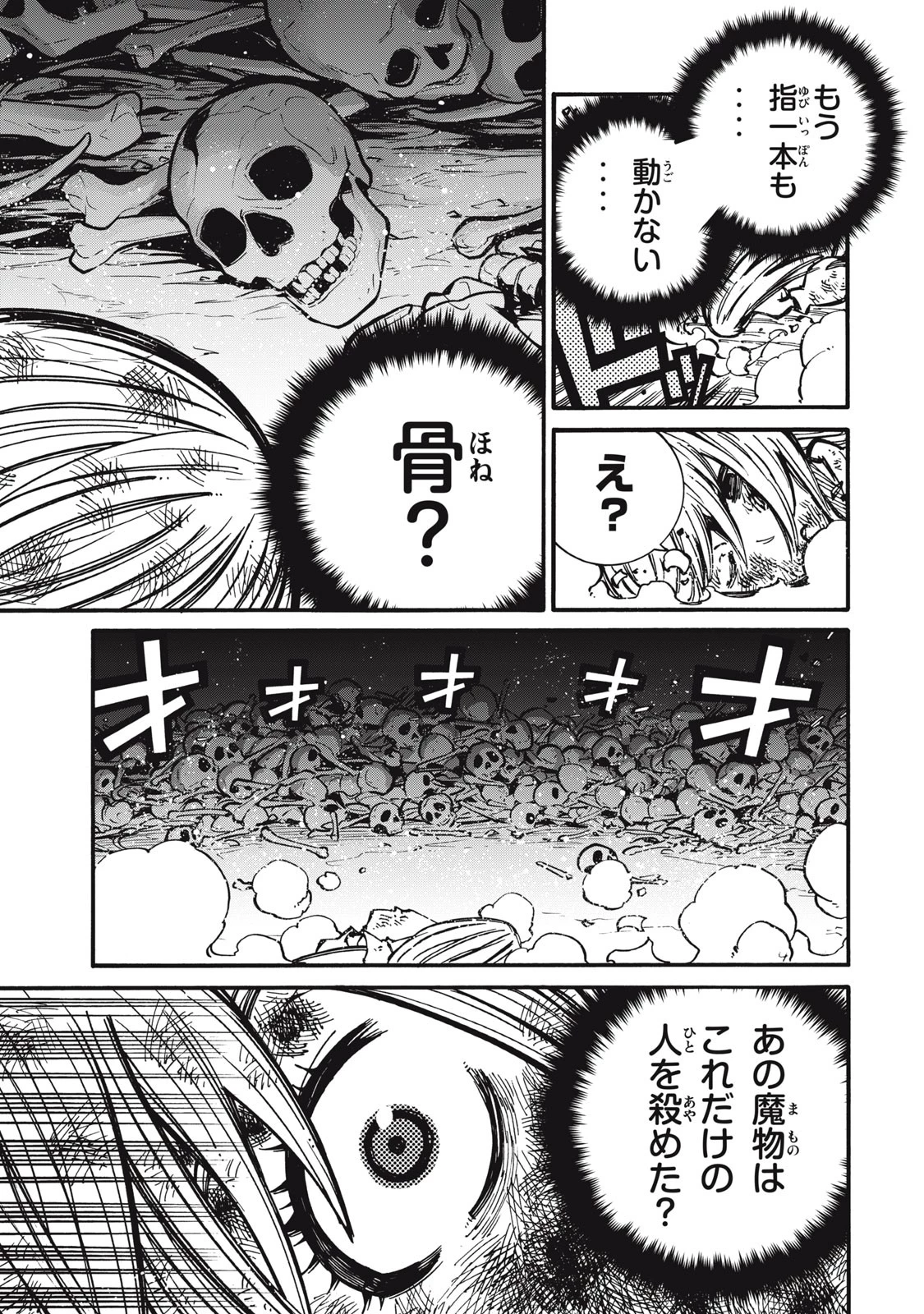 「無能はいらない」と言われたから絶縁してやった　～最強の四天王に育てられた俺は、冒険者となり無双する～ 第12話 - 9