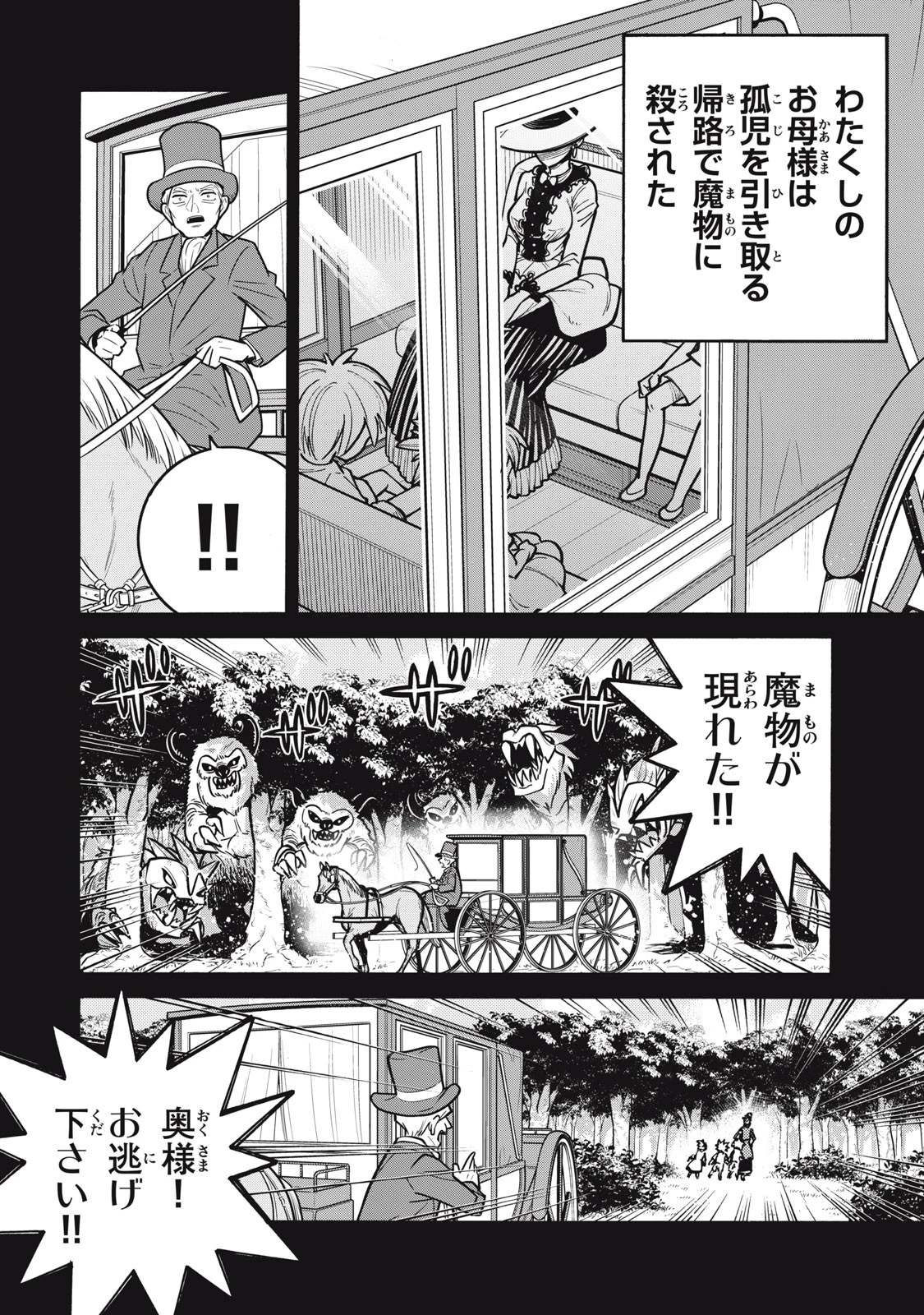 「無能はいらない」と言われたから絶縁してやった　～最強の四天王に育てられた俺は、冒険者となり無双する～ 第12話 - 10