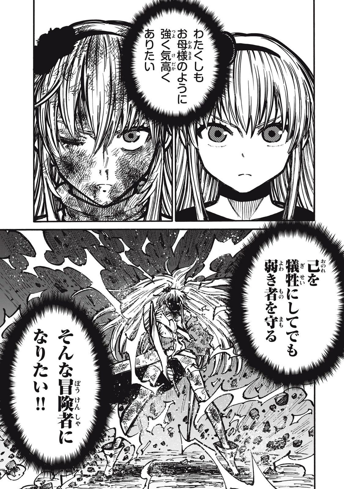 「無能はいらない」と言われたから絶縁してやった　～最強の四天王に育てられた俺は、冒険者となり無双する～ 第12話 - 13