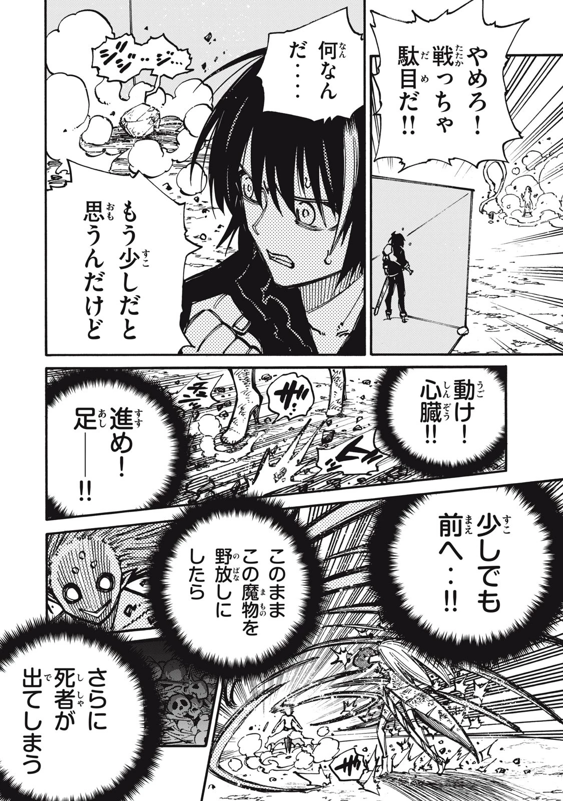 「無能はいらない」と言われたから絶縁してやった　～最強の四天王に育てられた俺は、冒険者となり無双する～ 第12話 - 14