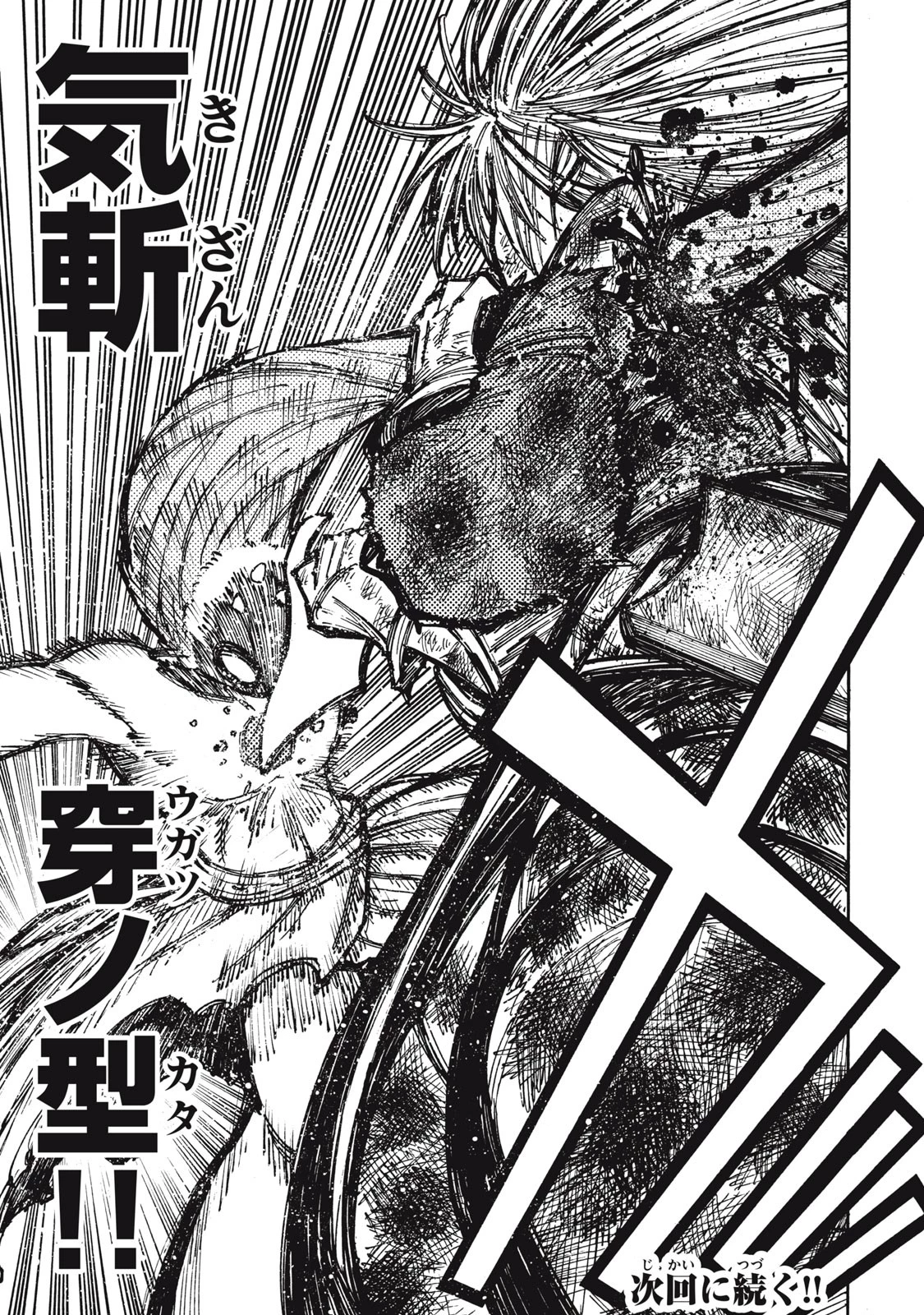 「無能はいらない」と言われたから絶縁してやった　～最強の四天王に育てられた俺は、冒険者となり無双する～ 第12話 - 17