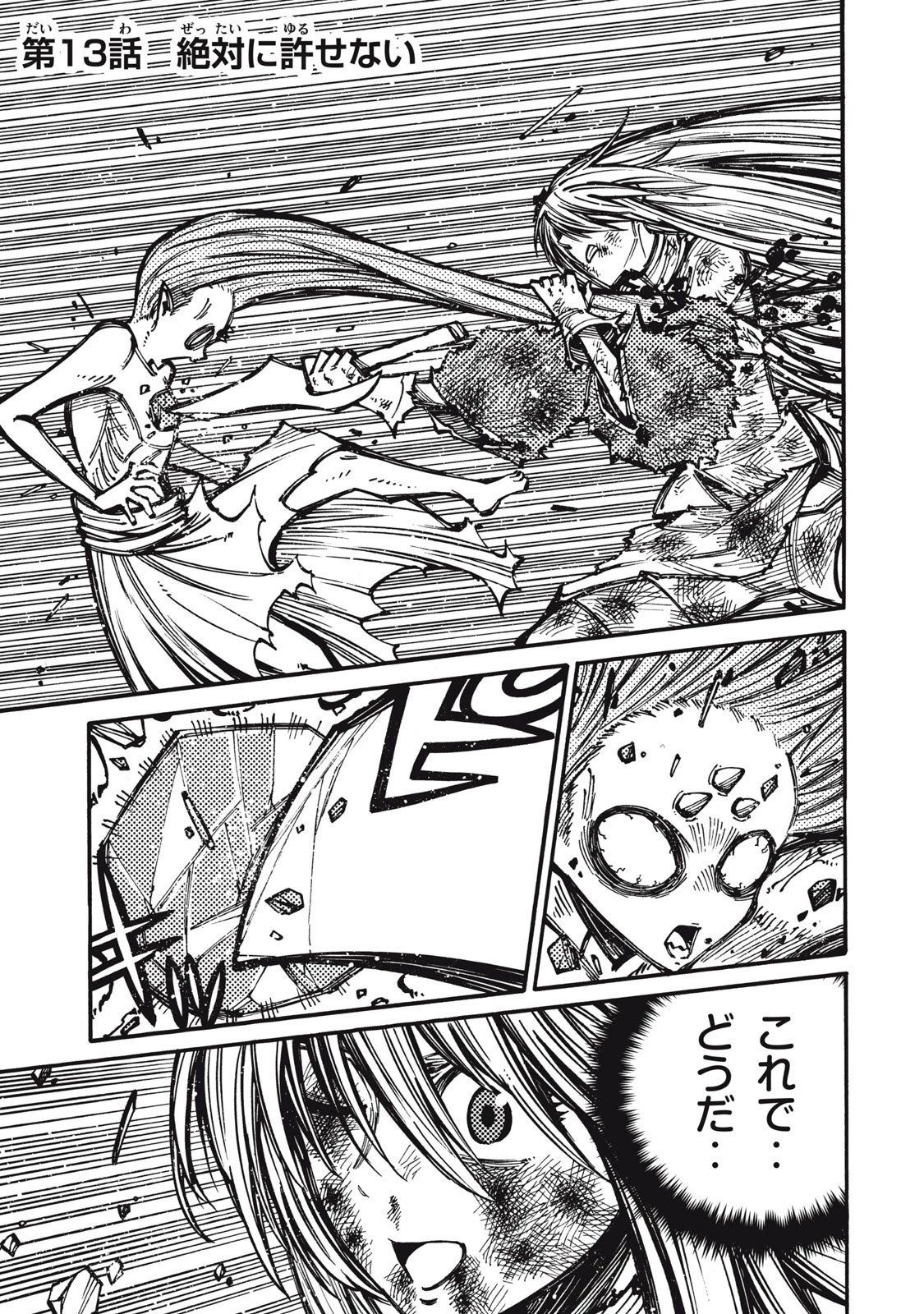 「無能はいらない」と言われたから絶縁してやった　～最強の四天王に育てられた俺は、冒険者となり無双する～ 第13話 - 1