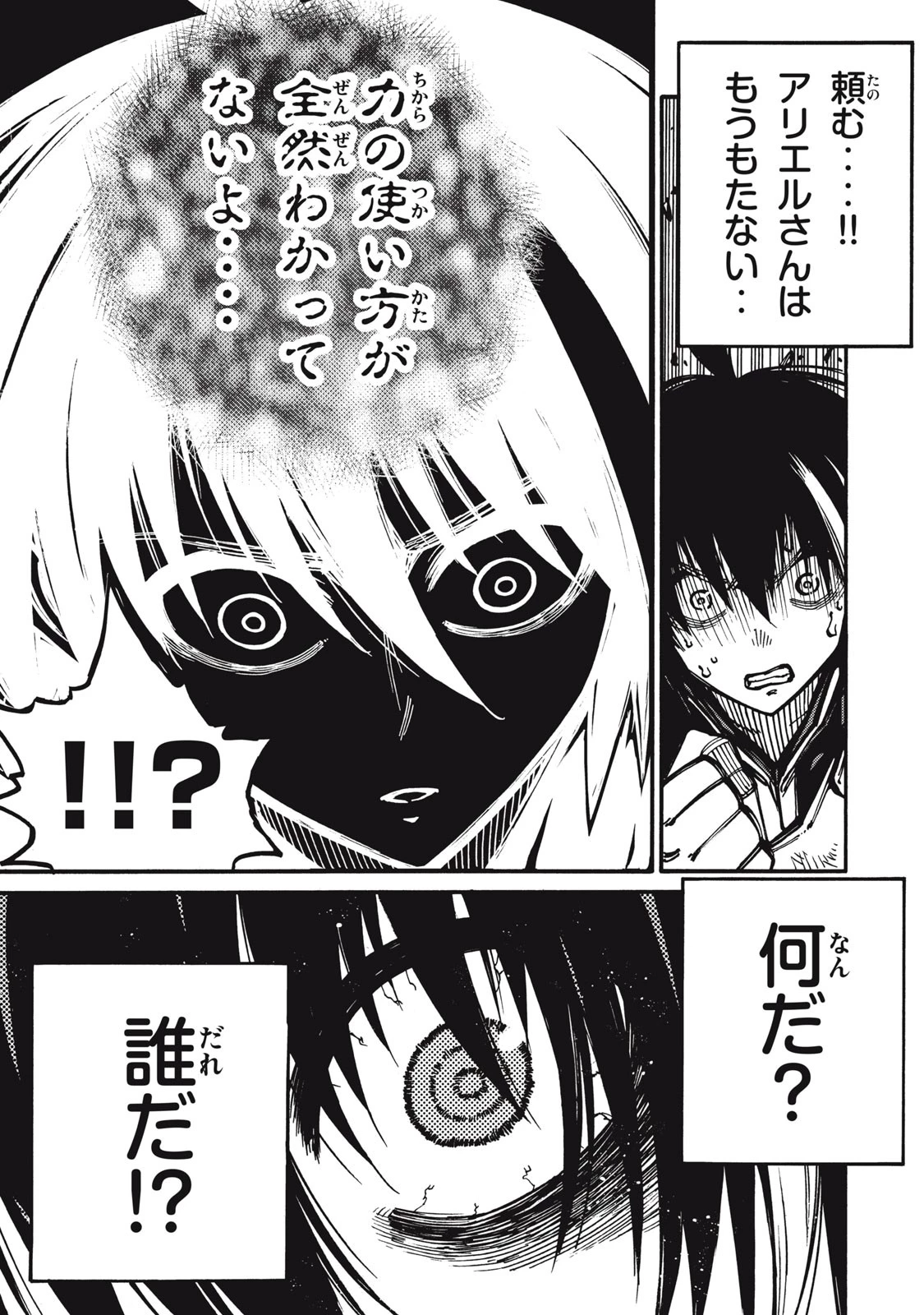 「無能はいらない」と言われたから絶縁してやった　～最強の四天王に育てられた俺は、冒険者となり無双する～ 第13話 - 5