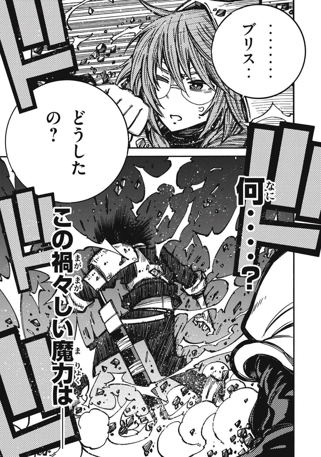 「無能はいらない」と言われたから絶縁してやった　～最強の四天王に育てられた俺は、冒険者となり無双する～ 第13話 - 7