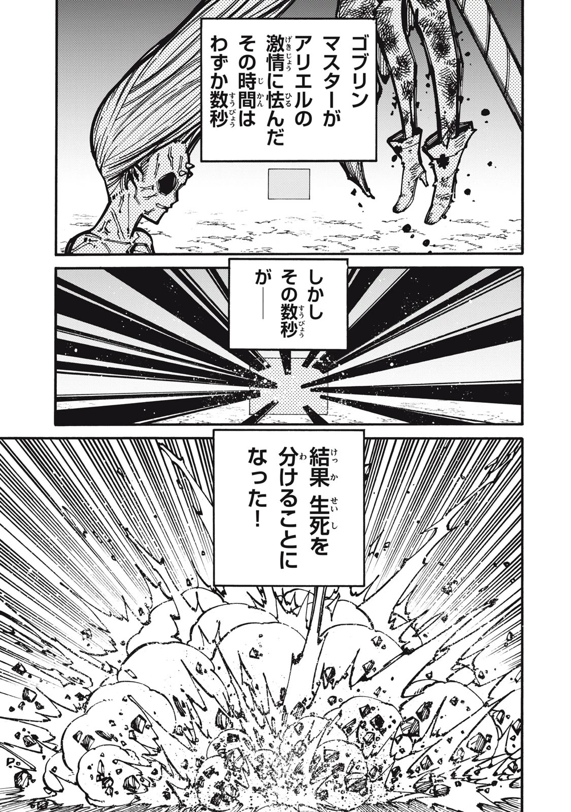 「無能はいらない」と言われたから絶縁してやった　～最強の四天王に育てられた俺は、冒険者となり無双する～ 第13話 - 9