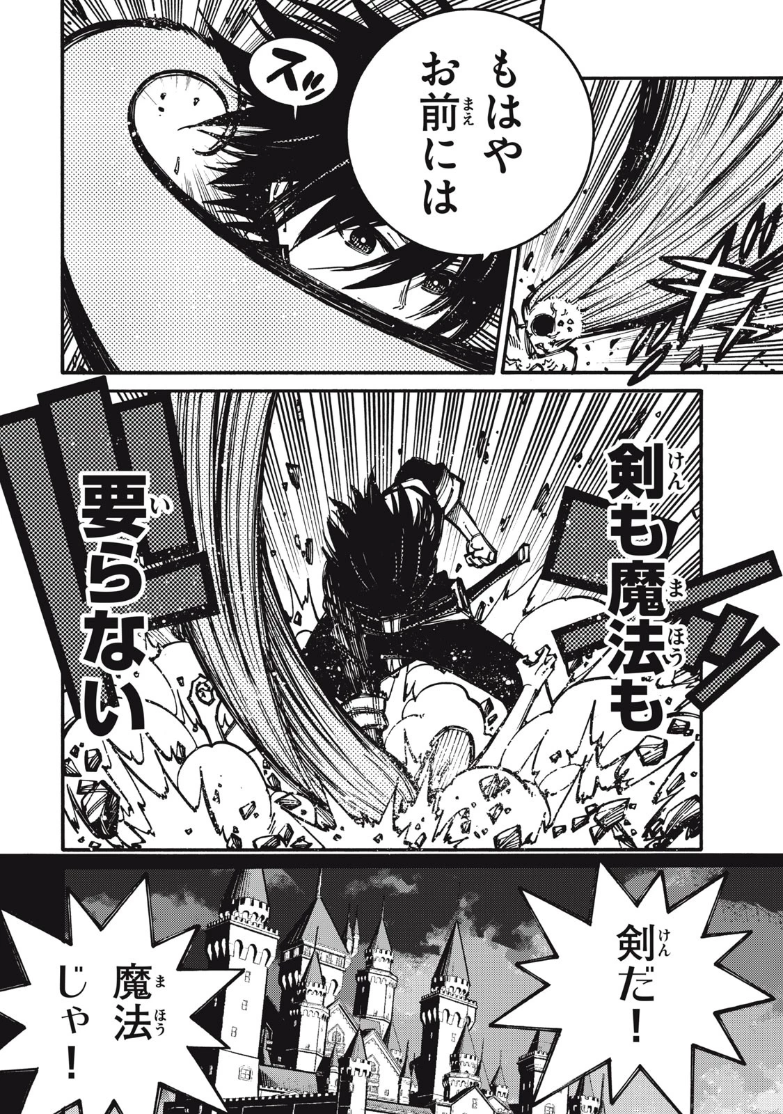 「無能はいらない」と言われたから絶縁してやった　～最強の四天王に育てられた俺は、冒険者となり無双する～ 第13話 - 12