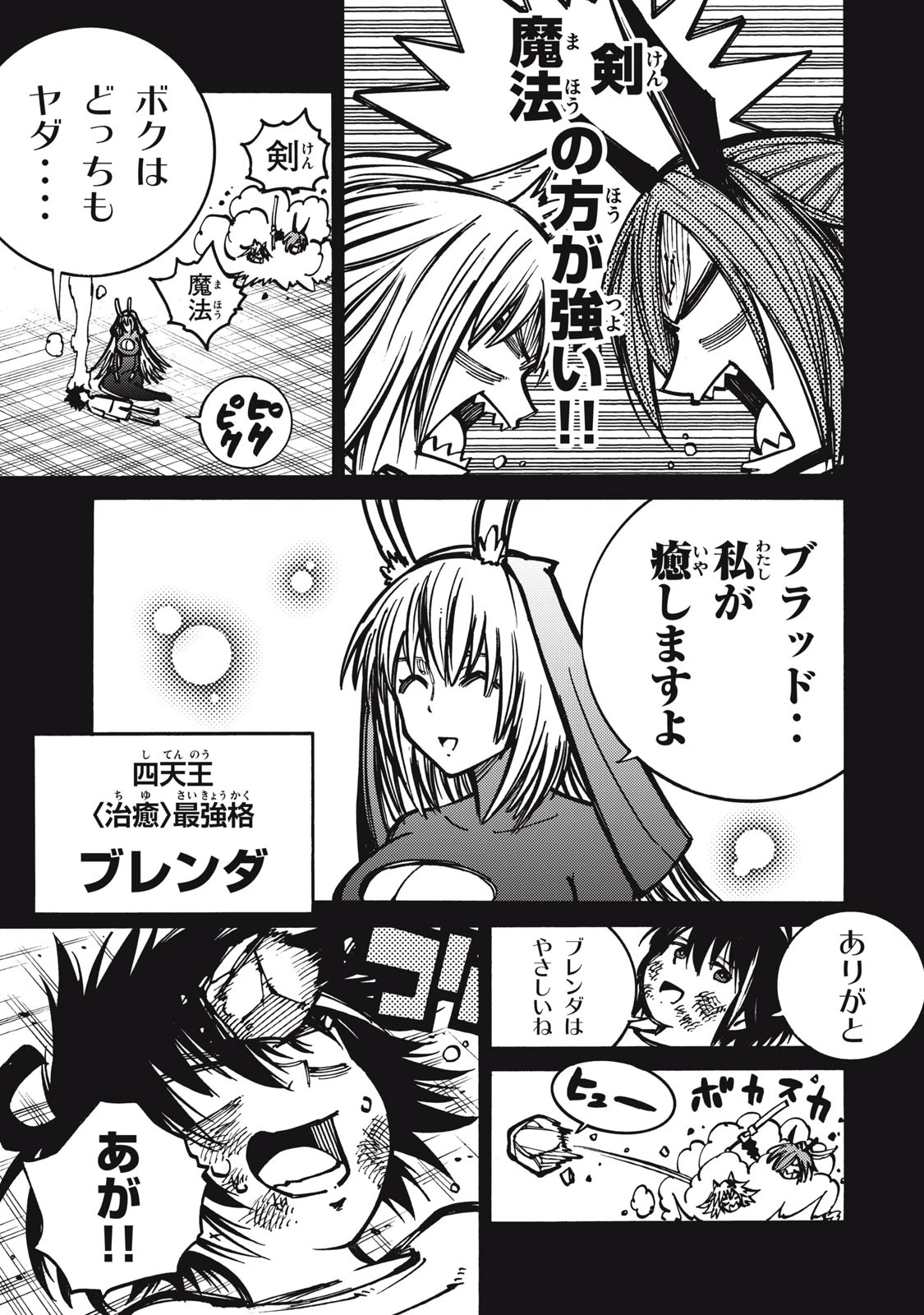 「無能はいらない」と言われたから絶縁してやった　～最強の四天王に育てられた俺は、冒険者となり無双する～ 第13話 - 13