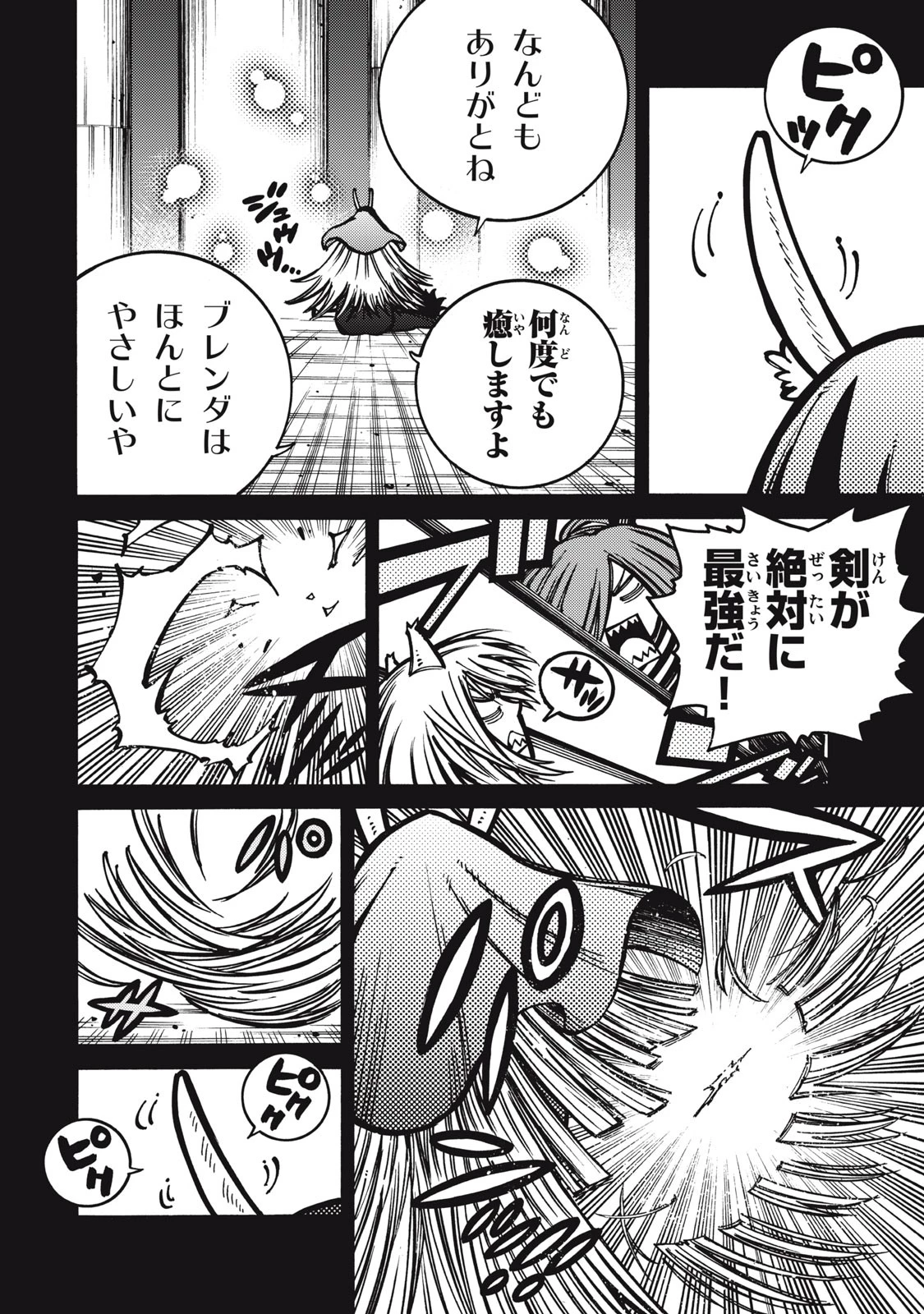 「無能はいらない」と言われたから絶縁してやった　～最強の四天王に育てられた俺は、冒険者となり無双する～ 第13話 - 14