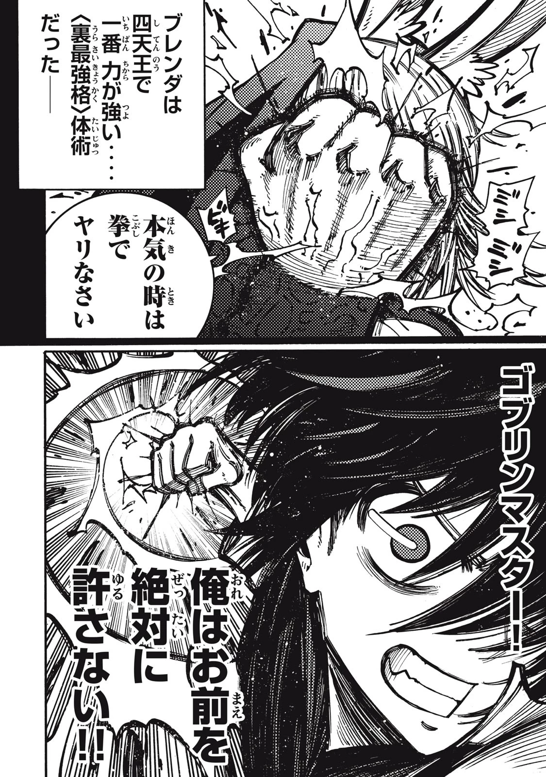 「無能はいらない」と言われたから絶縁してやった　～最強の四天王に育てられた俺は、冒険者となり無双する～ 第13話 - 16