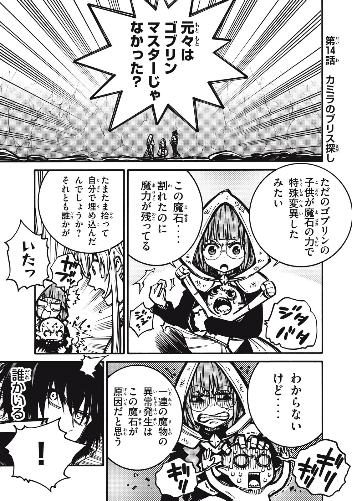 「無能はいらない」と言われたから絶縁してやった　～最強の四天王に育てられた俺は、冒険者となり無双する～ 第14話 - 1