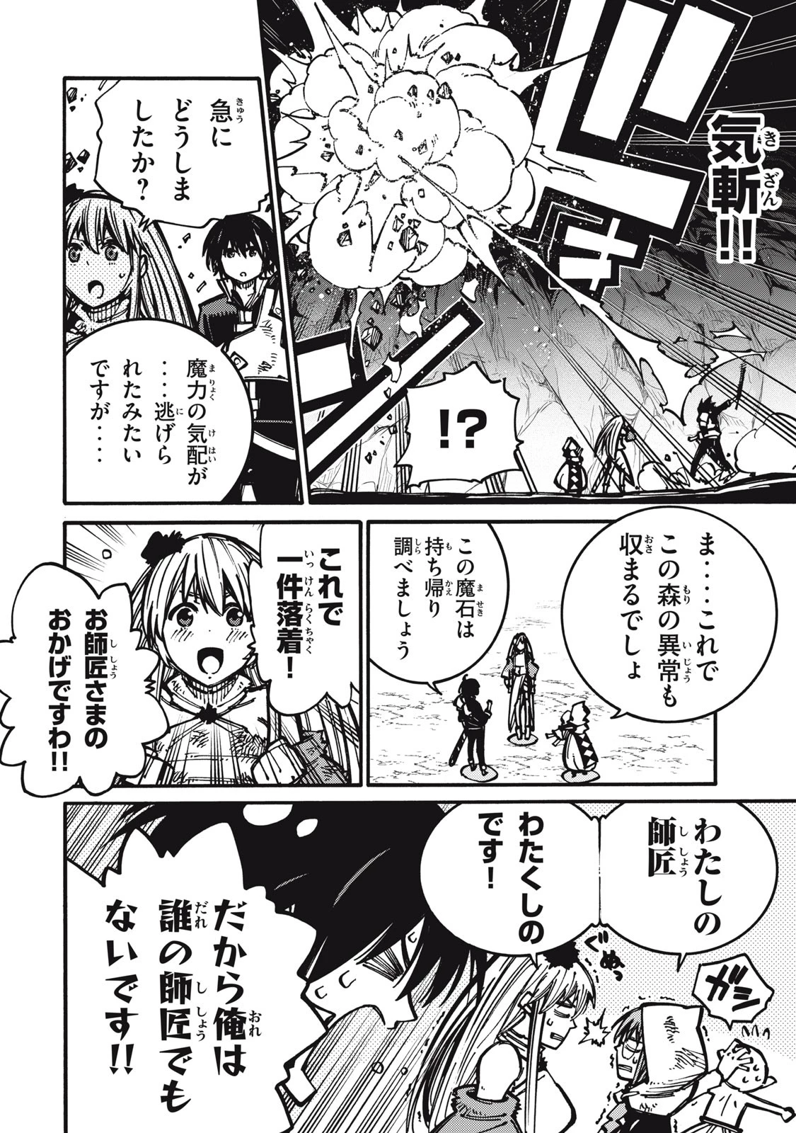 「無能はいらない」と言われたから絶縁してやった　～最強の四天王に育てられた俺は、冒険者となり無双する～ 第14話 - 2