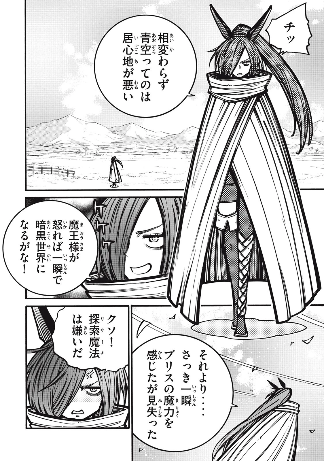 「無能はいらない」と言われたから絶縁してやった　～最強の四天王に育てられた俺は、冒険者となり無双する～ 第14話 - 4