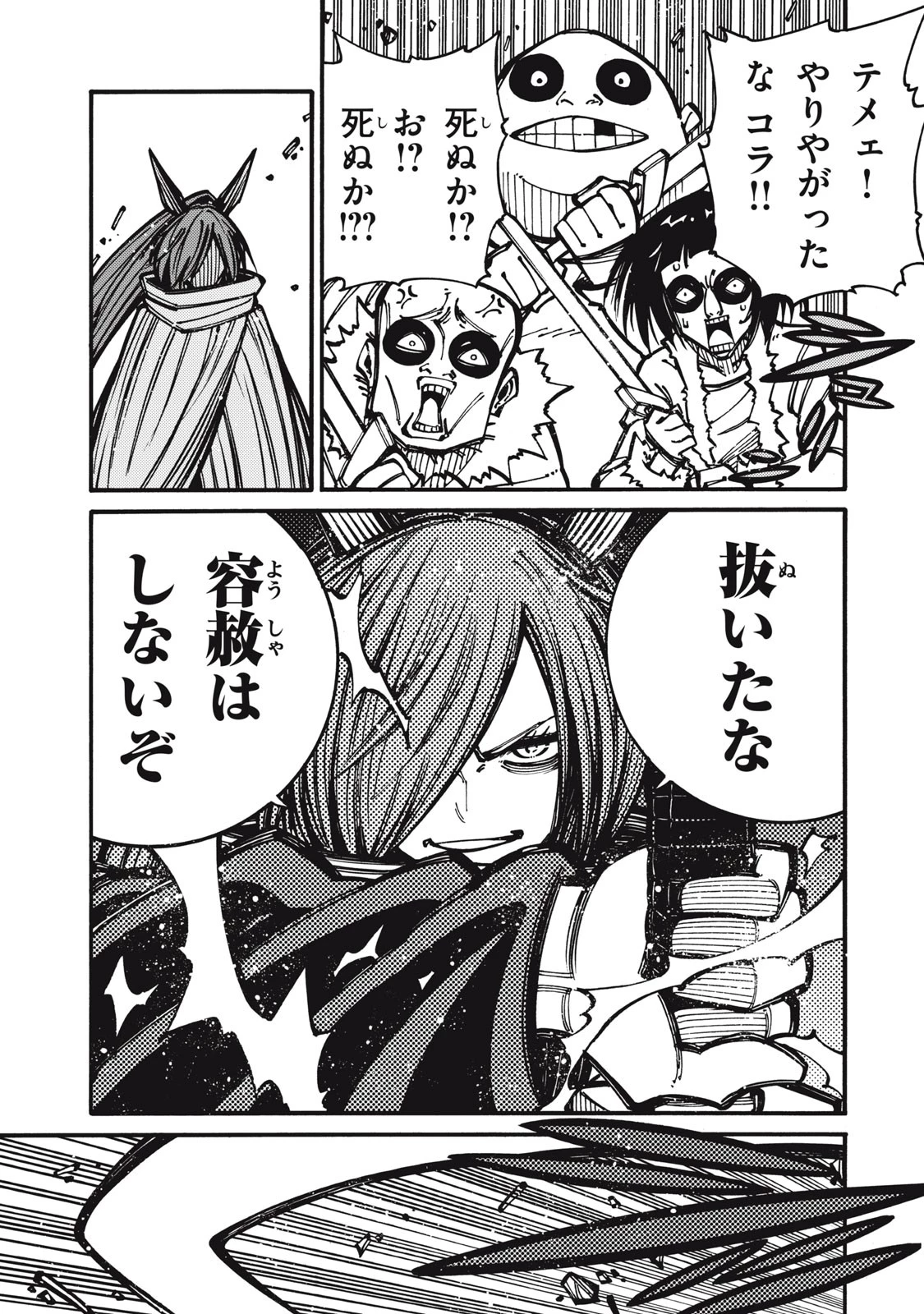 「無能はいらない」と言われたから絶縁してやった　～最強の四天王に育てられた俺は、冒険者となり無双する～ 第14話 - 7