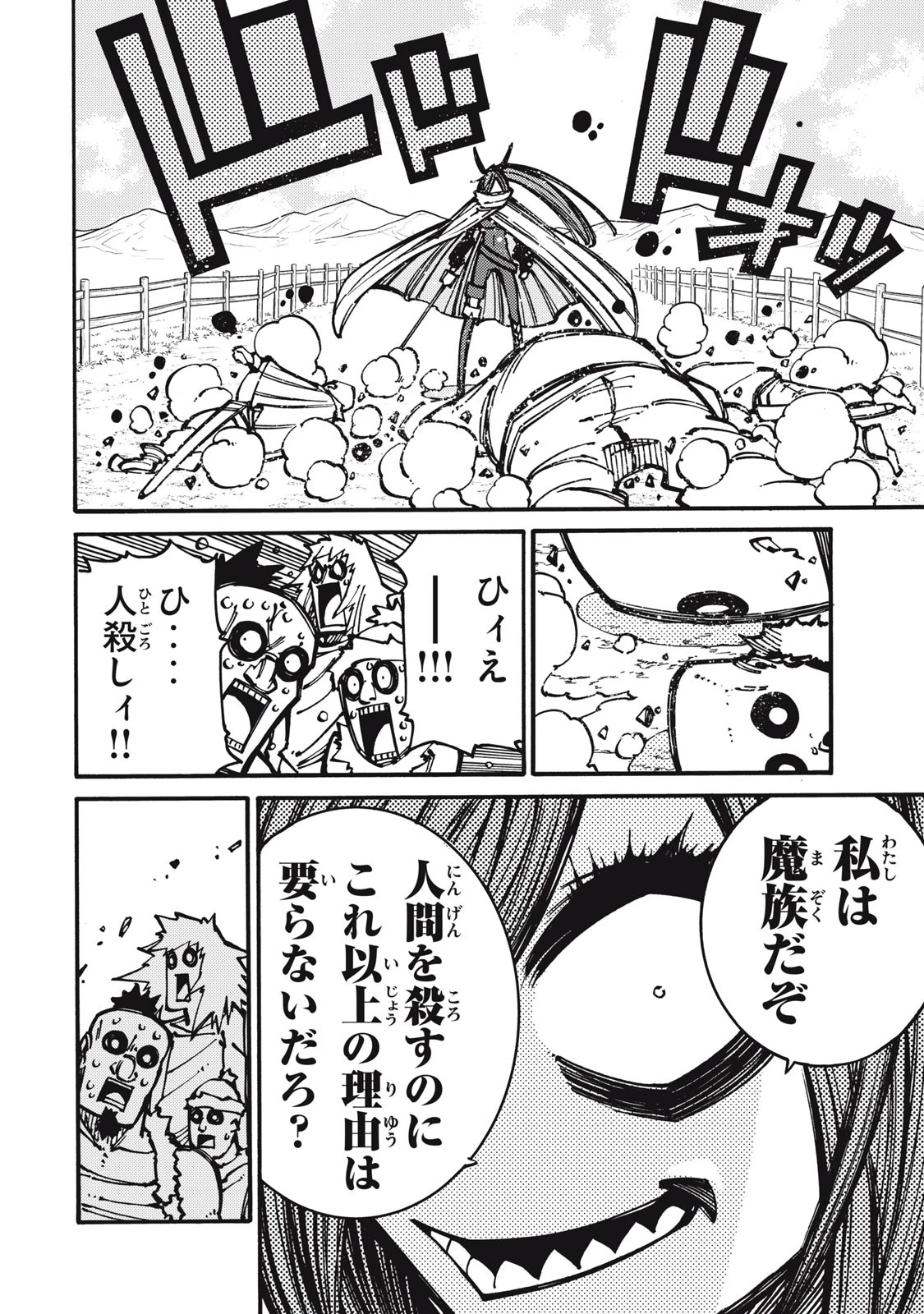 「無能はいらない」と言われたから絶縁してやった　～最強の四天王に育てられた俺は、冒険者となり無双する～ 第14話 - 8