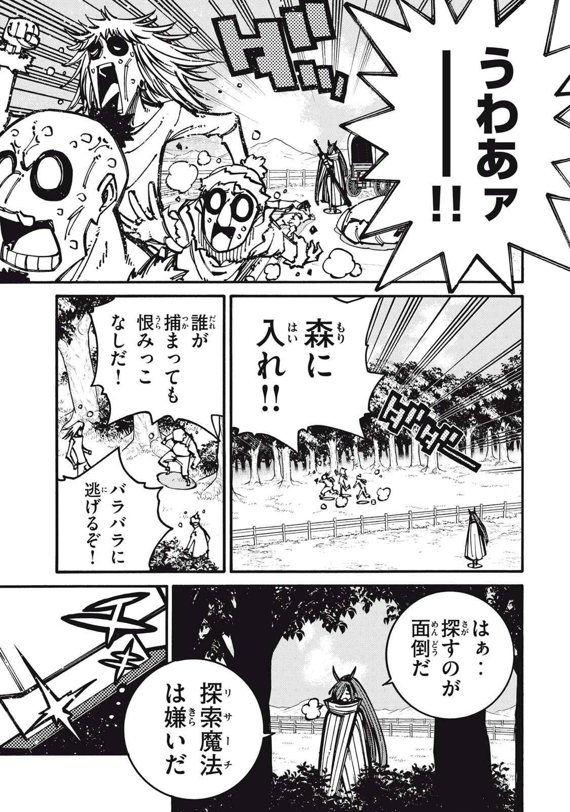 「無能はいらない」と言われたから絶縁してやった　～最強の四天王に育てられた俺は、冒険者となり無双する～ 第14話 - 9