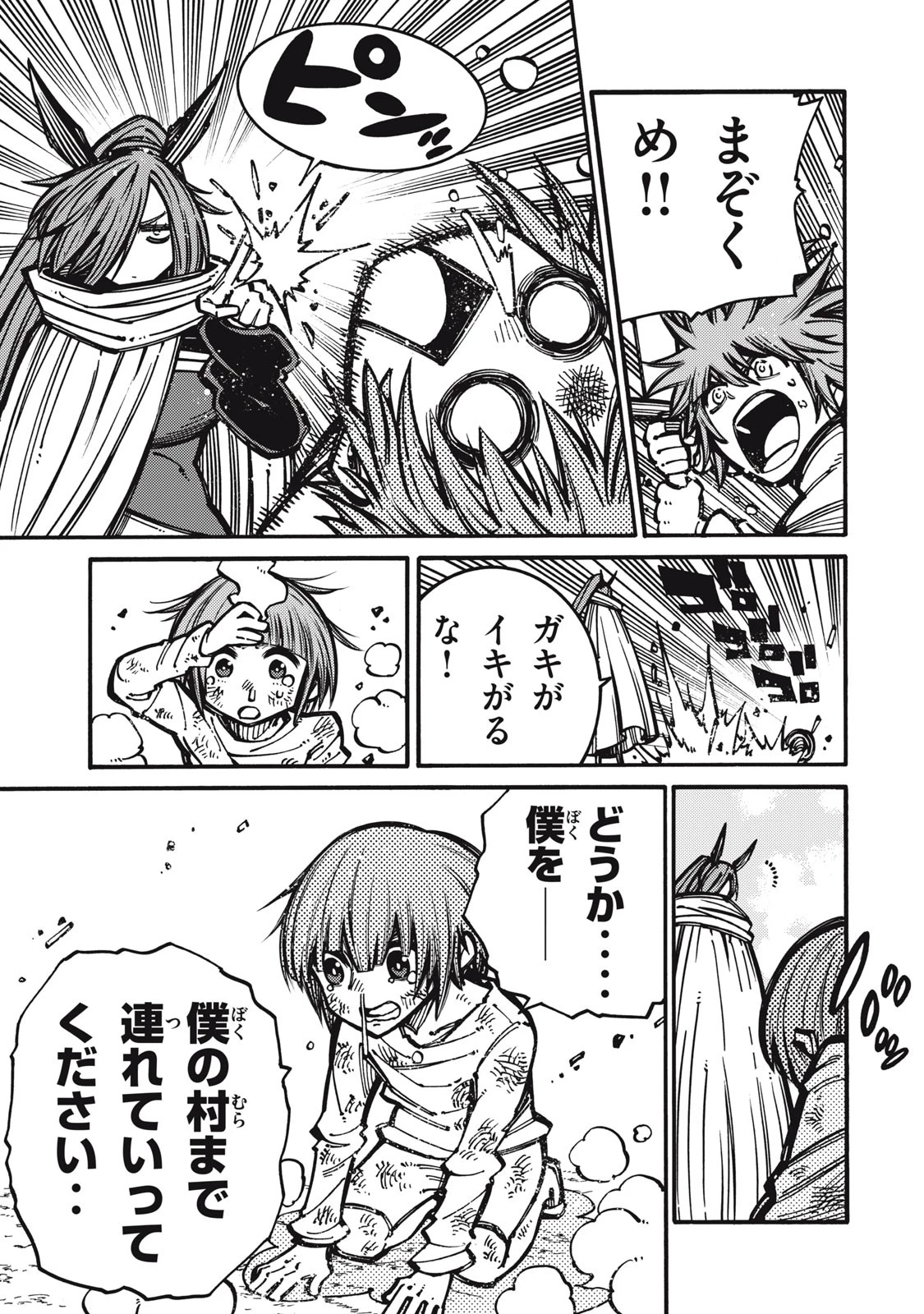 「無能はいらない」と言われたから絶縁してやった　～最強の四天王に育てられた俺は、冒険者となり無双する～ 第14話 - 13