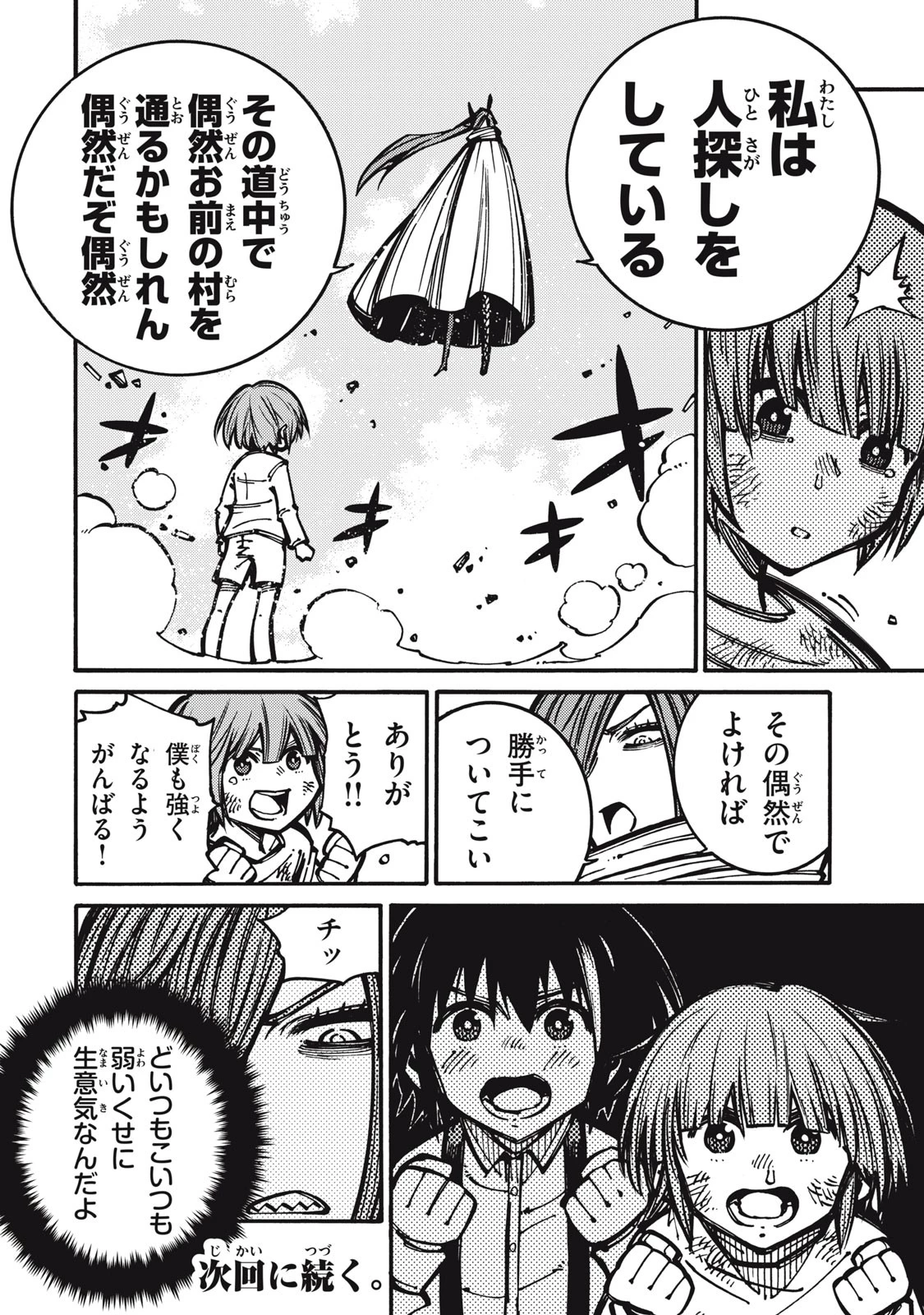 「無能はいらない」と言われたから絶縁してやった　～最強の四天王に育てられた俺は、冒険者となり無双する～ 第14話 - 16