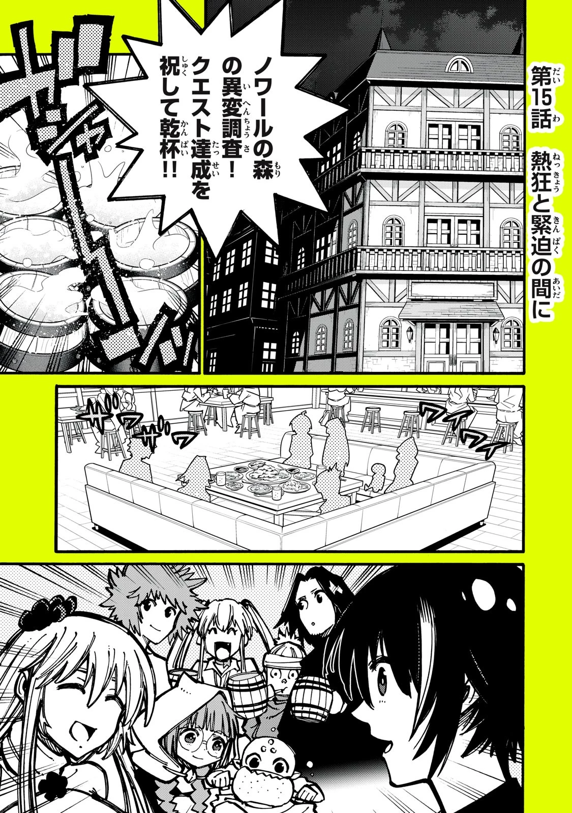 「無能はいらない」と言われたから絶縁してやった　～最強の四天王に育てられた俺は、冒険者となり無双する～ 第15話 - 1