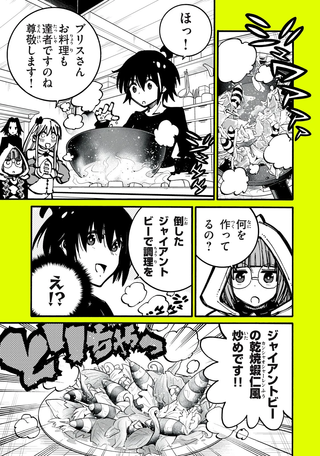 「無能はいらない」と言われたから絶縁してやった　～最強の四天王に育てられた俺は、冒険者となり無双する～ 第15話 - 3