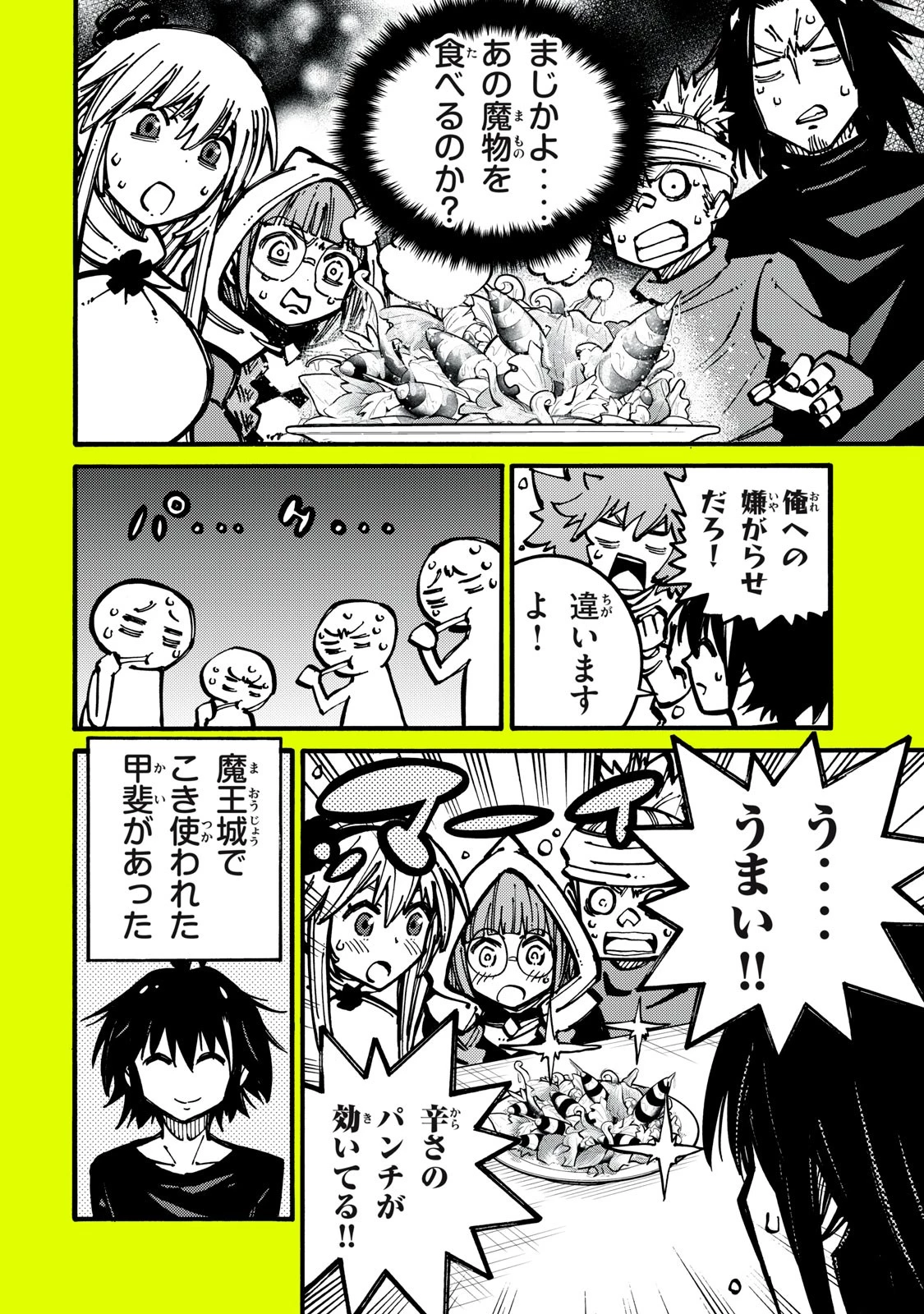 「無能はいらない」と言われたから絶縁してやった　～最強の四天王に育てられた俺は、冒険者となり無双する～ 第15話 - 4
