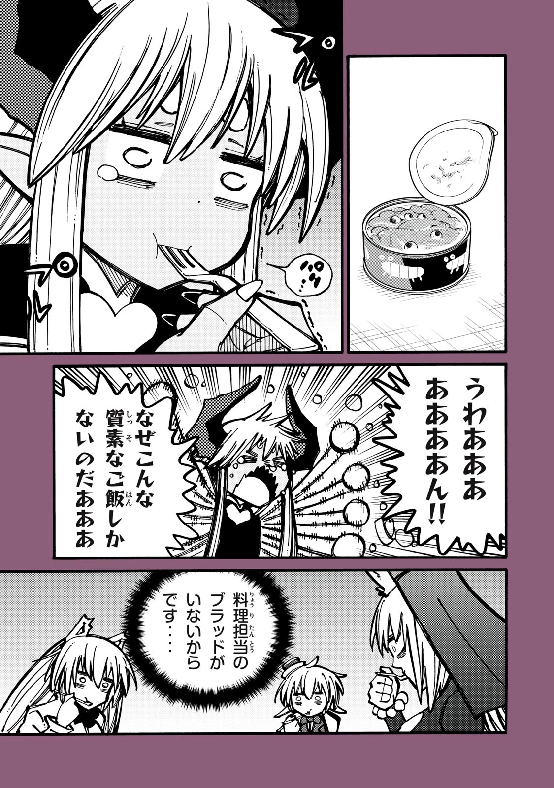 「無能はいらない」と言われたから絶縁してやった　～最強の四天王に育てられた俺は、冒険者となり無双する～ 第15話 - 5