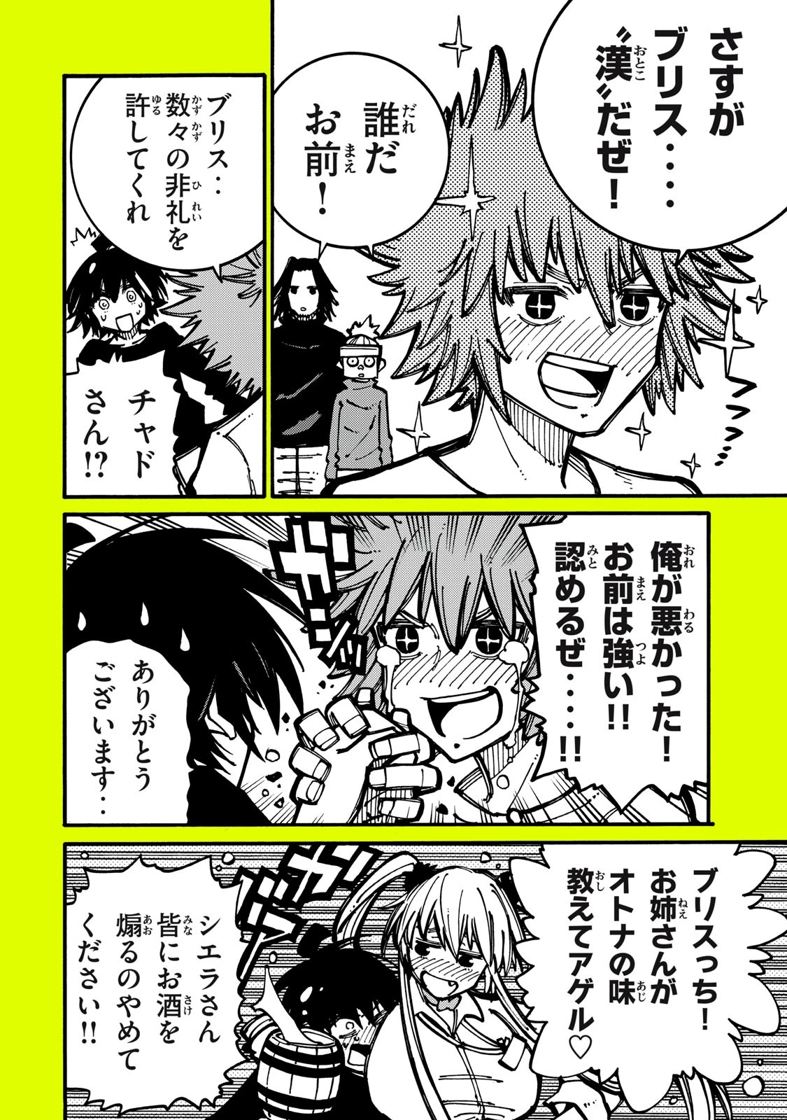 「無能はいらない」と言われたから絶縁してやった　～最強の四天王に育てられた俺は、冒険者となり無双する～ 第15話 - 10