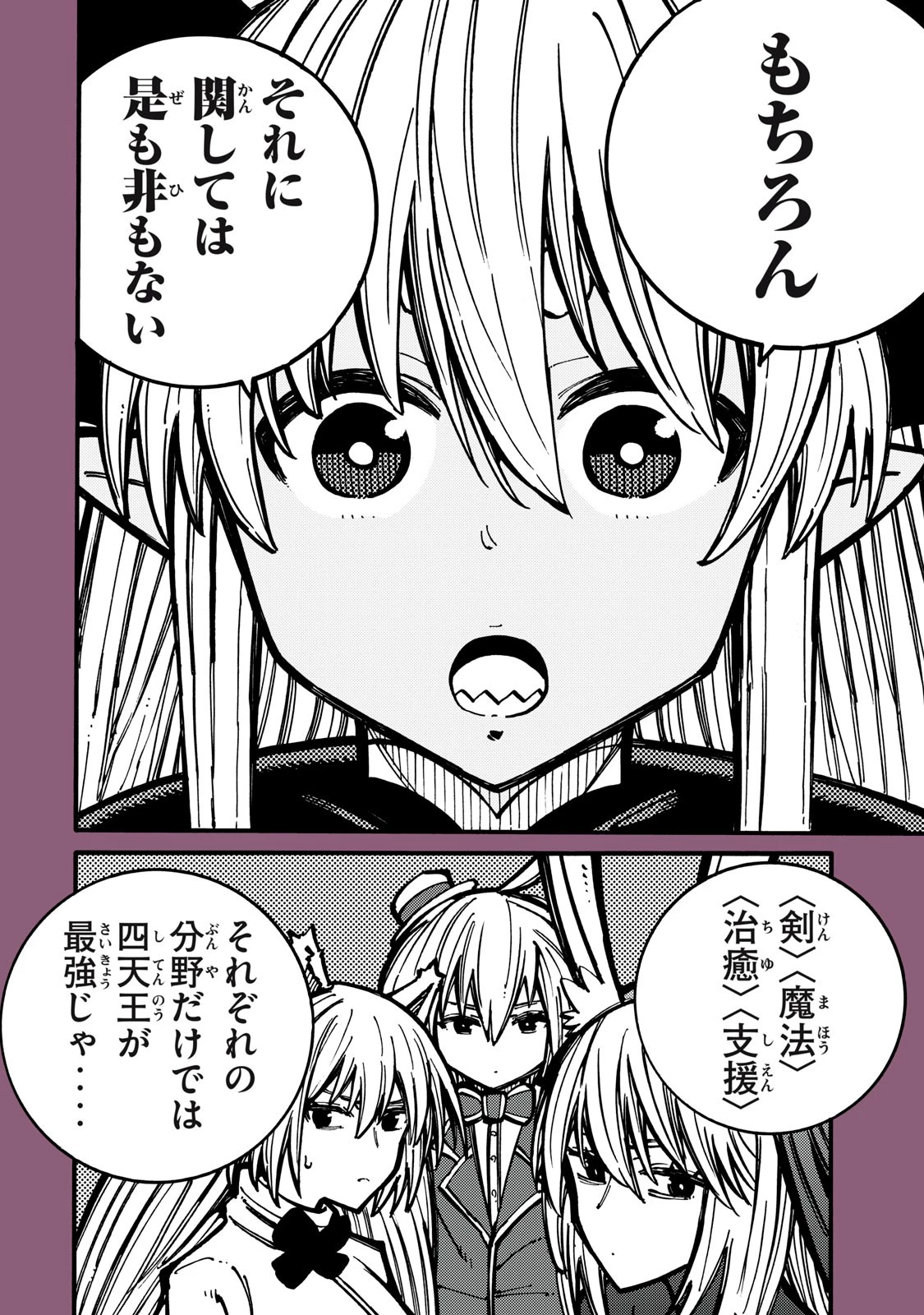 「無能はいらない」と言われたから絶縁してやった　～最強の四天王に育てられた俺は、冒険者となり無双する～ 第15話 - 14