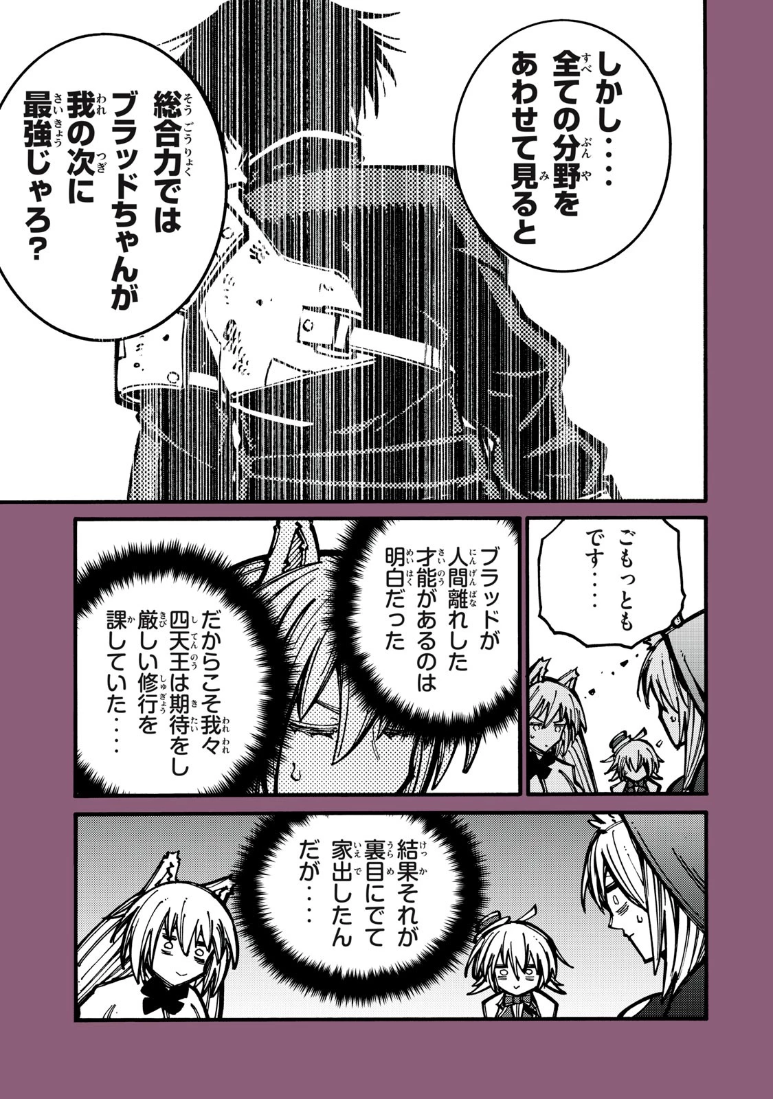 「無能はいらない」と言われたから絶縁してやった　～最強の四天王に育てられた俺は、冒険者となり無双する～ 第15話 - 15