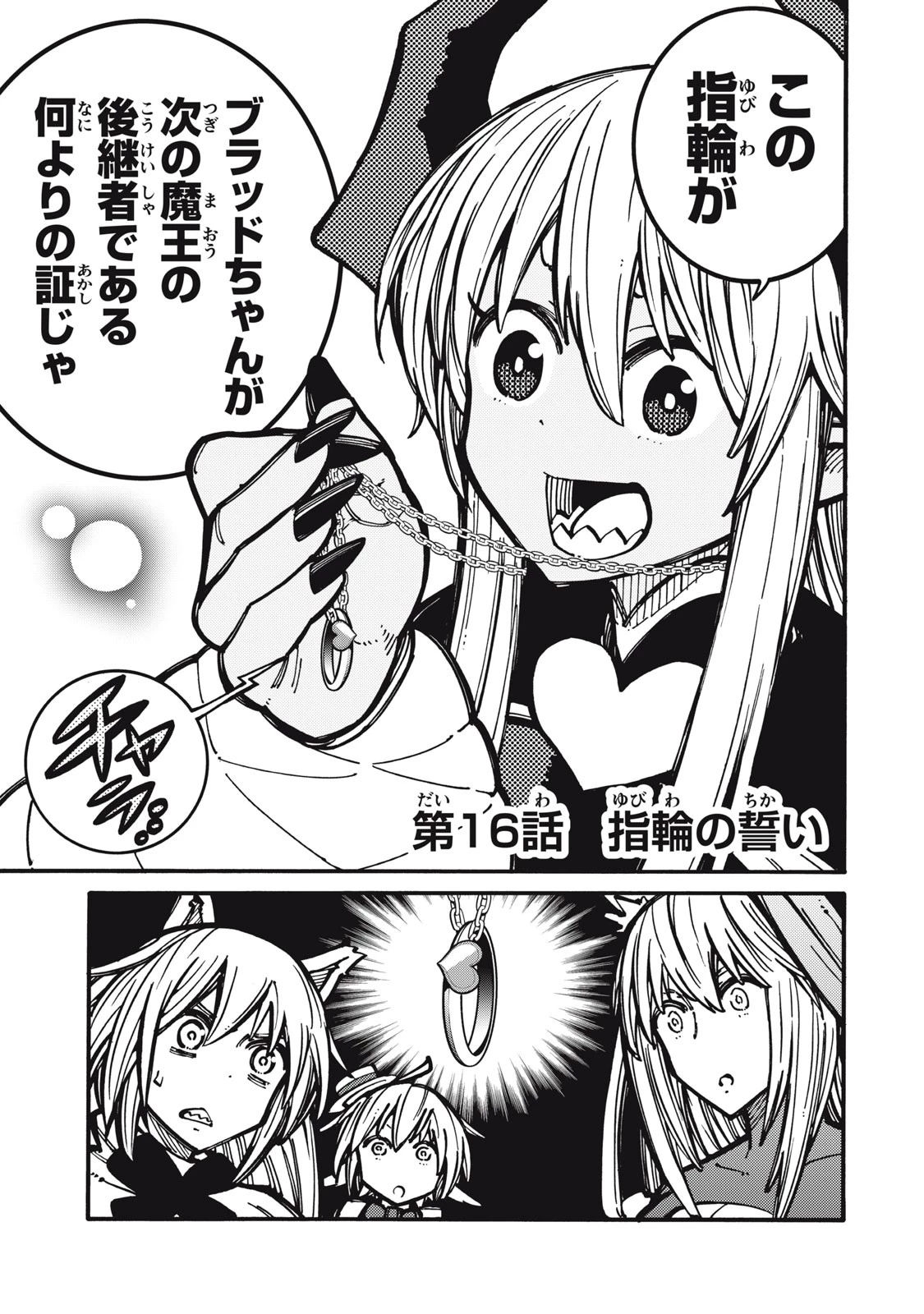 「無能はいらない」と言われたから絶縁してやった　～最強の四天王に育てられた俺は、冒険者となり無双する～ 第16話 - 1