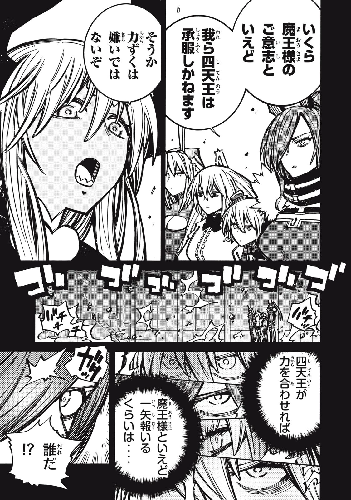 「無能はいらない」と言われたから絶縁してやった　～最強の四天王に育てられた俺は、冒険者となり無双する～ 第16話 - 3