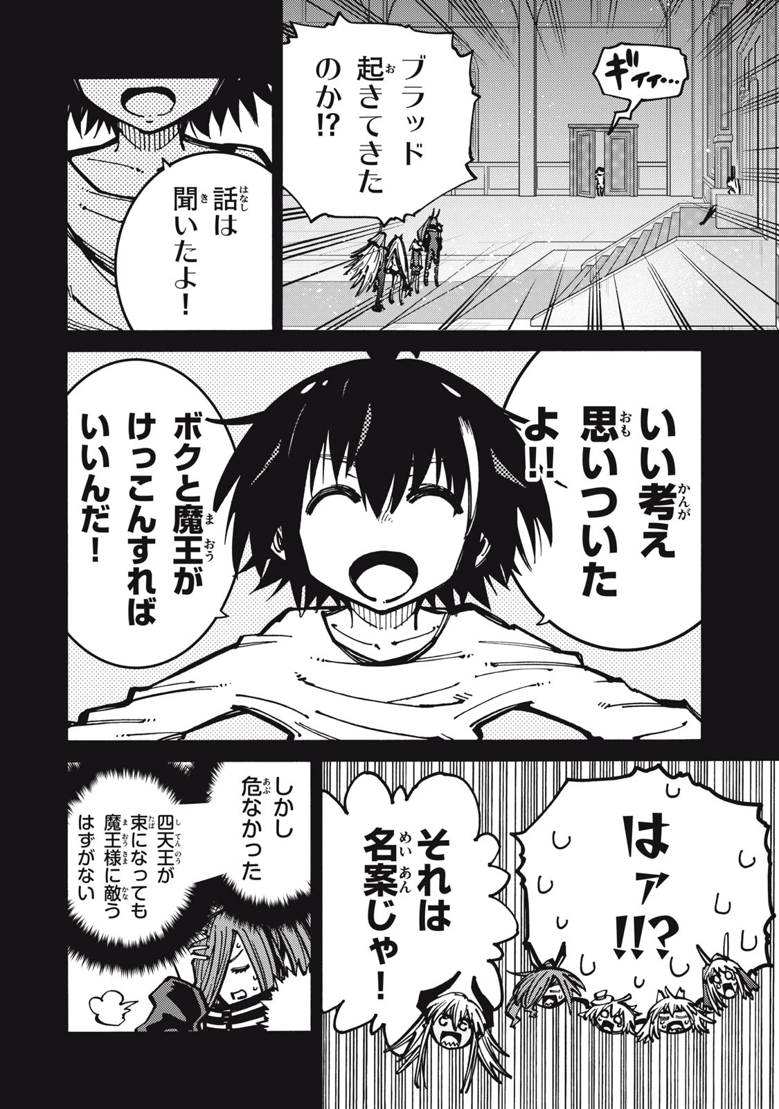 「無能はいらない」と言われたから絶縁してやった　～最強の四天王に育てられた俺は、冒険者となり無双する～ 第16話 - 4