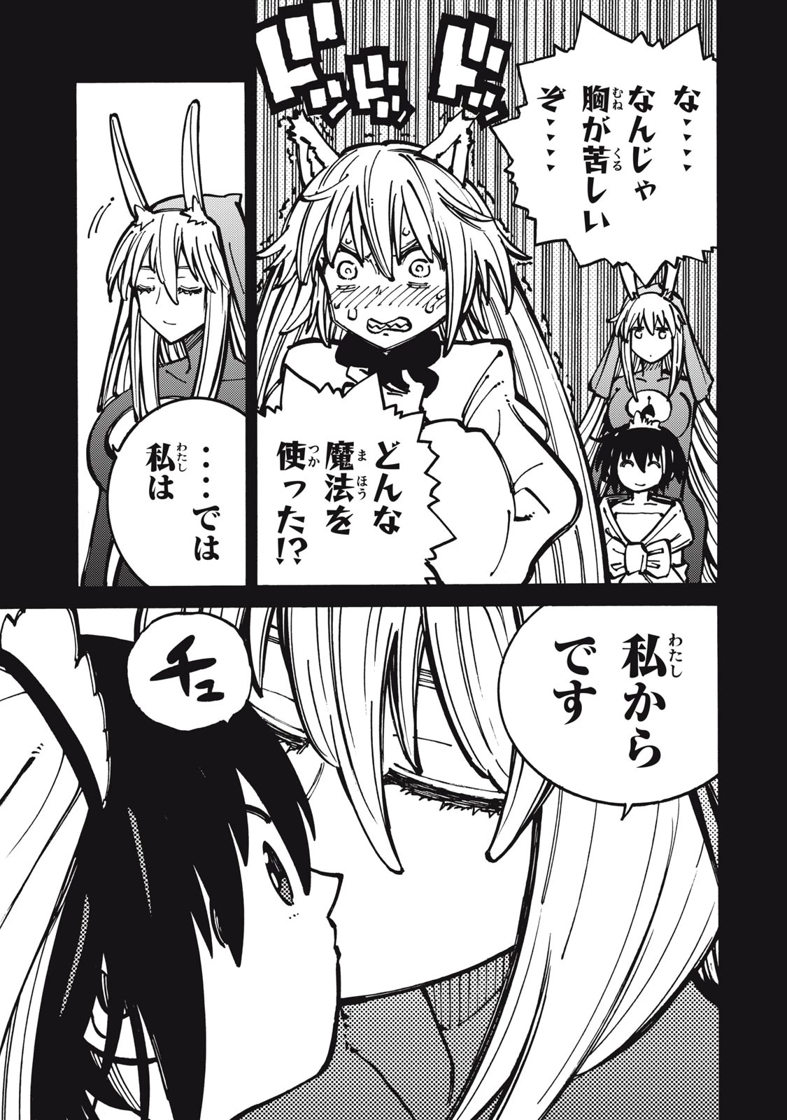 「無能はいらない」と言われたから絶縁してやった　～最強の四天王に育てられた俺は、冒険者となり無双する～ 第16話 - 11