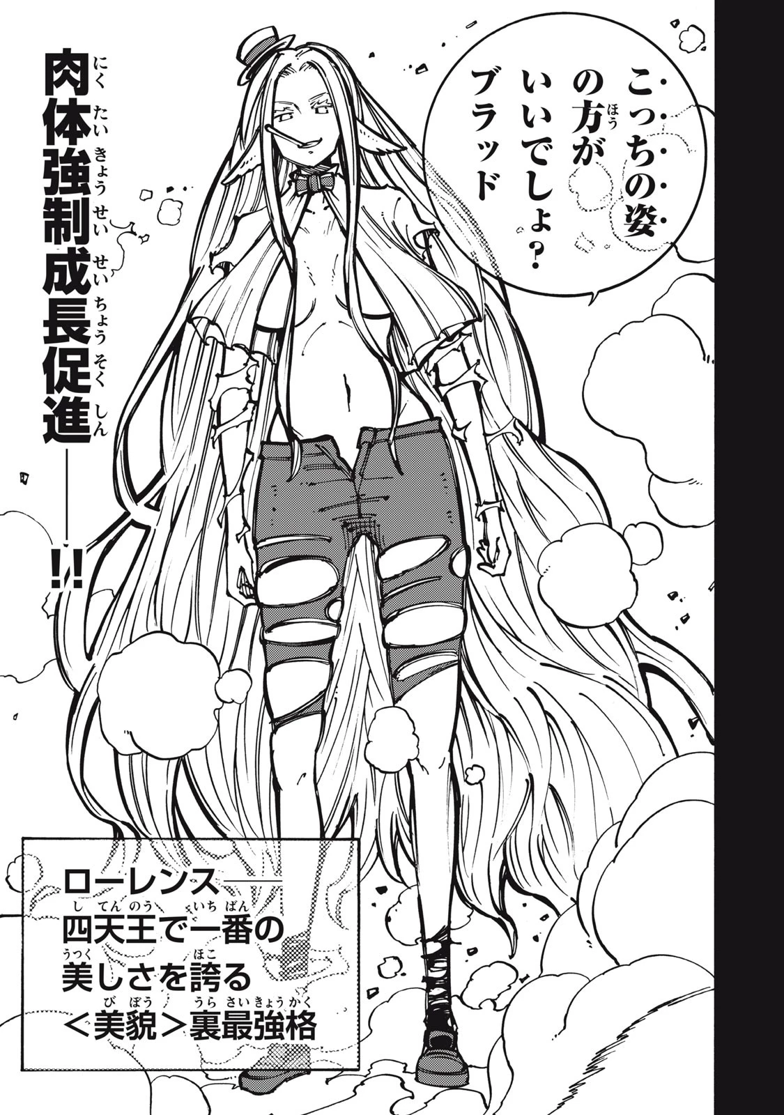 「無能はいらない」と言われたから絶縁してやった　～最強の四天王に育てられた俺は、冒険者となり無双する～ 第16話 - 13