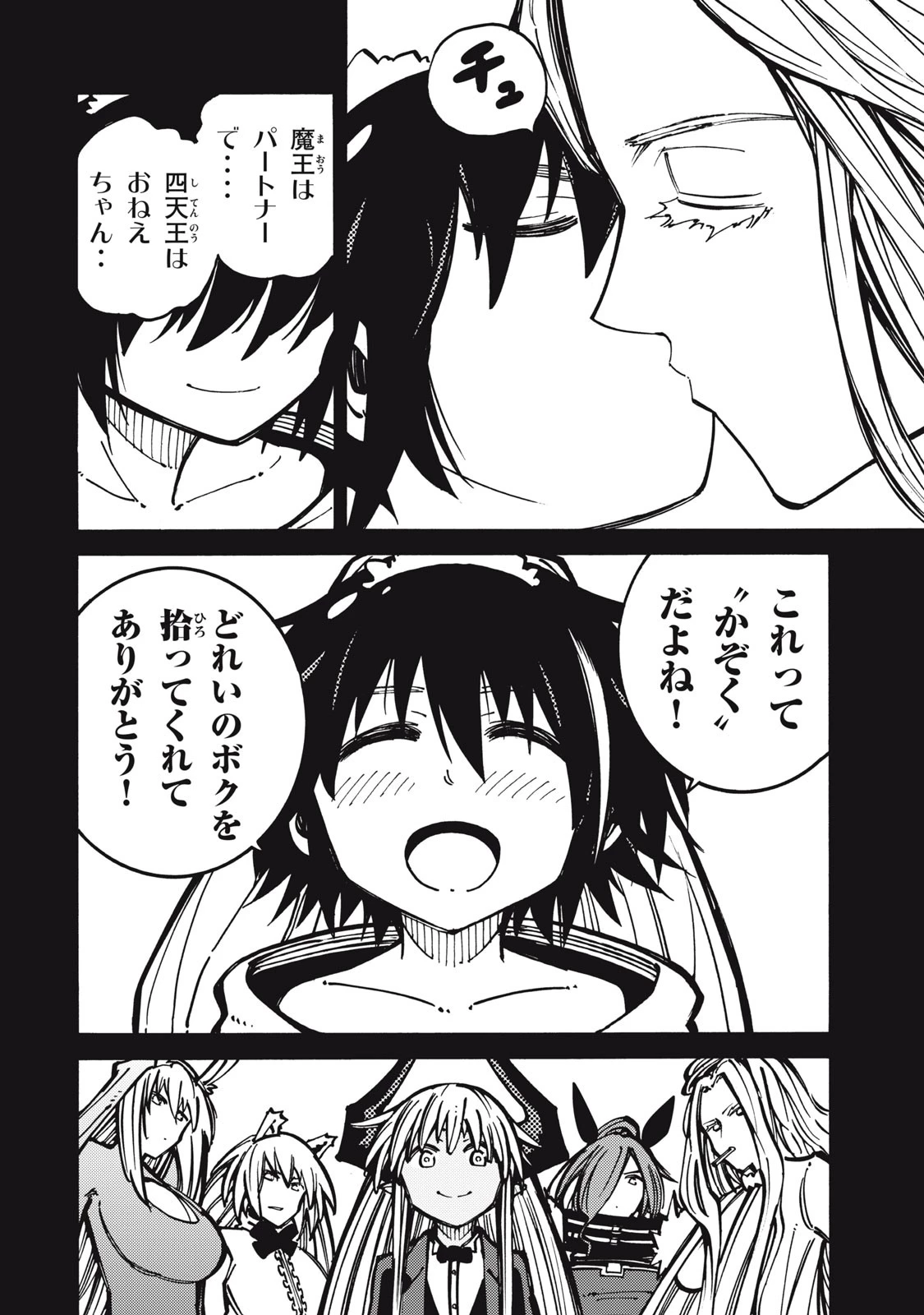 「無能はいらない」と言われたから絶縁してやった　～最強の四天王に育てられた俺は、冒険者となり無双する～ 第16話 - 14