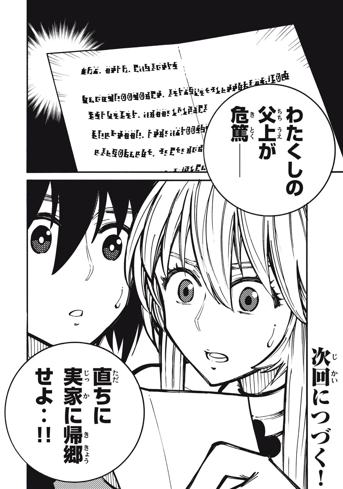「無能はいらない」と言われたから絶縁してやった　～最強の四天王に育てられた俺は、冒険者となり無双する～ 第16話 - 18