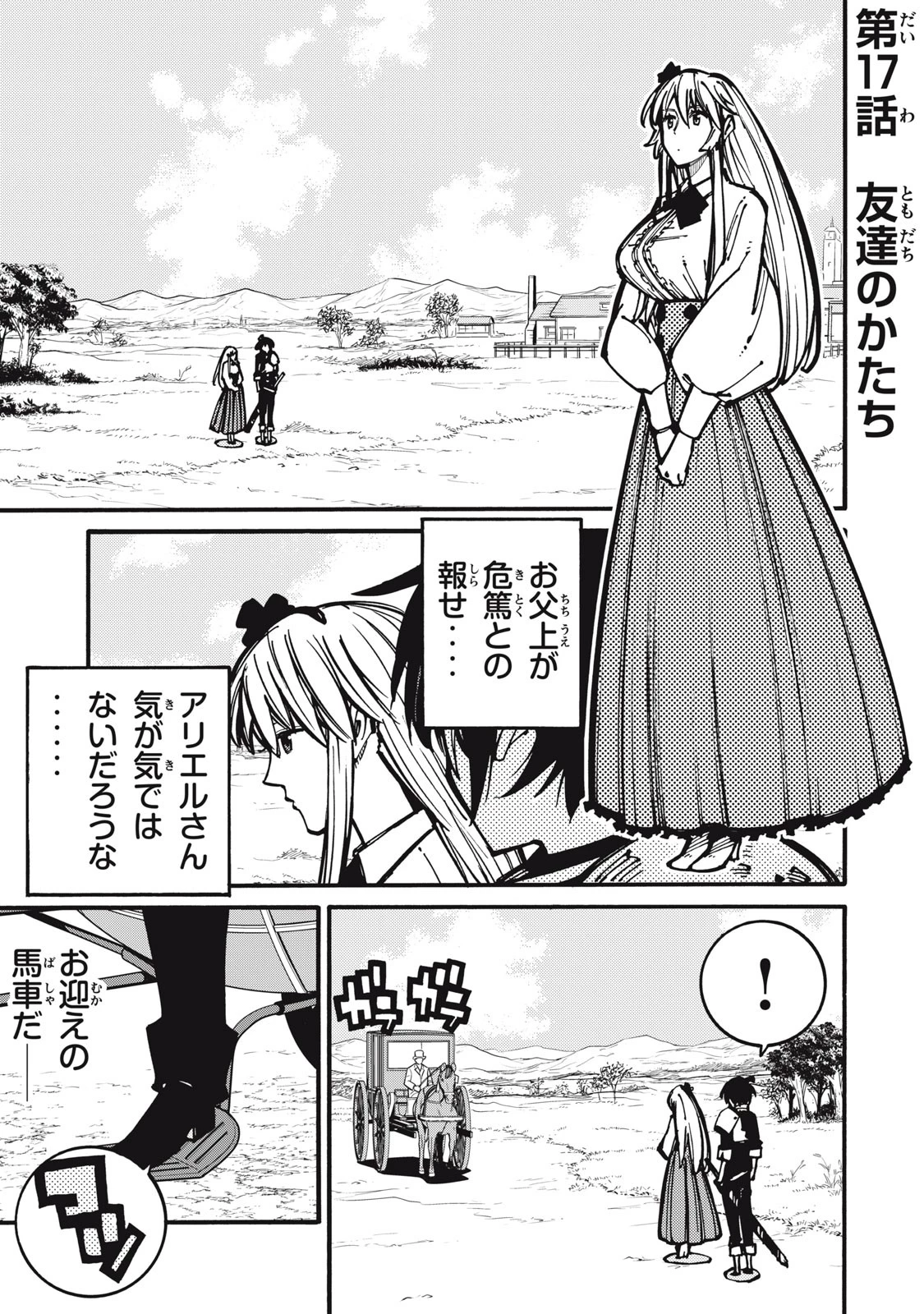 「無能はいらない」と言われたから絶縁してやった　～最強の四天王に育てられた俺は、冒険者となり無双する～ 第17話 - 1