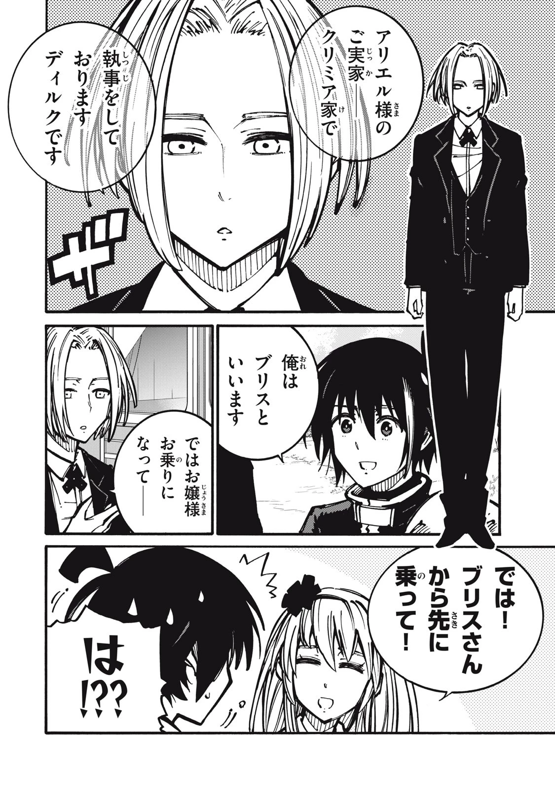 「無能はいらない」と言われたから絶縁してやった　～最強の四天王に育てられた俺は、冒険者となり無双する～ 第17話 - 2