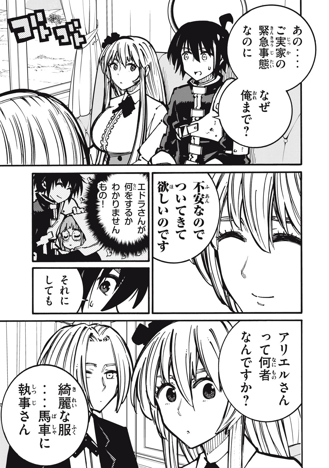 「無能はいらない」と言われたから絶縁してやった　～最強の四天王に育てられた俺は、冒険者となり無双する～ 第17話 - 3