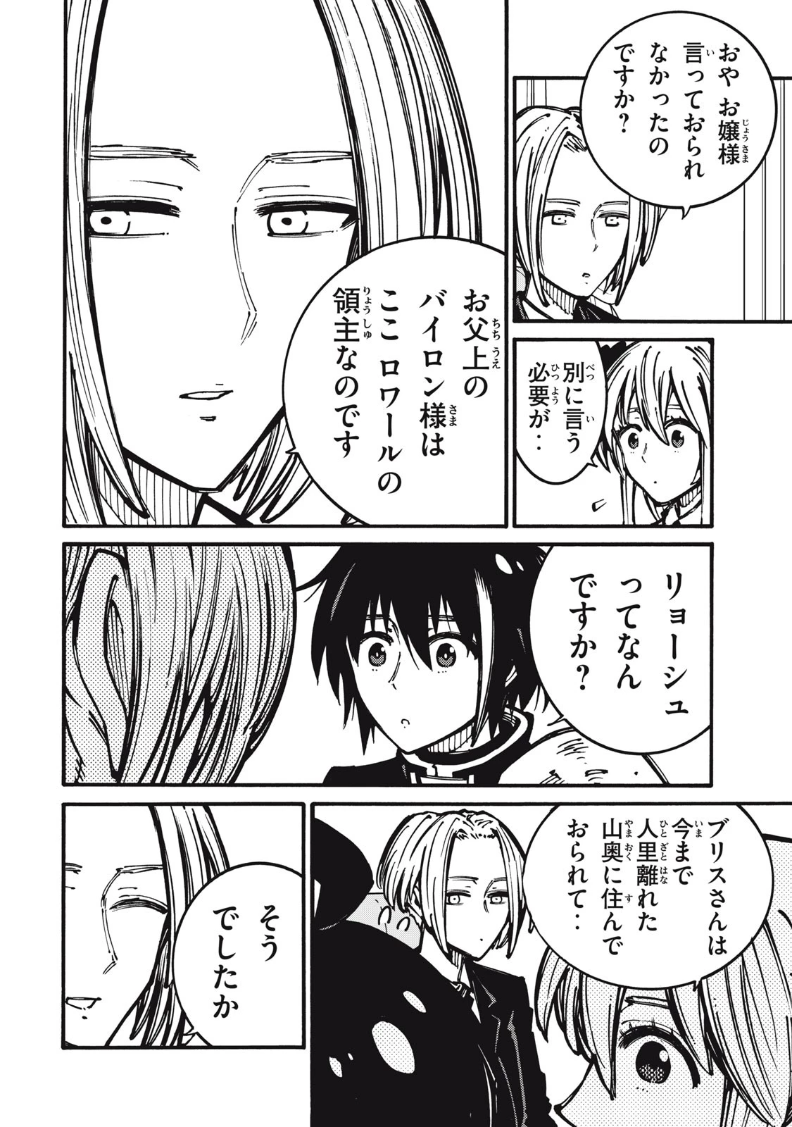 「無能はいらない」と言われたから絶縁してやった　～最強の四天王に育てられた俺は、冒険者となり無双する～ 第17話 - 4